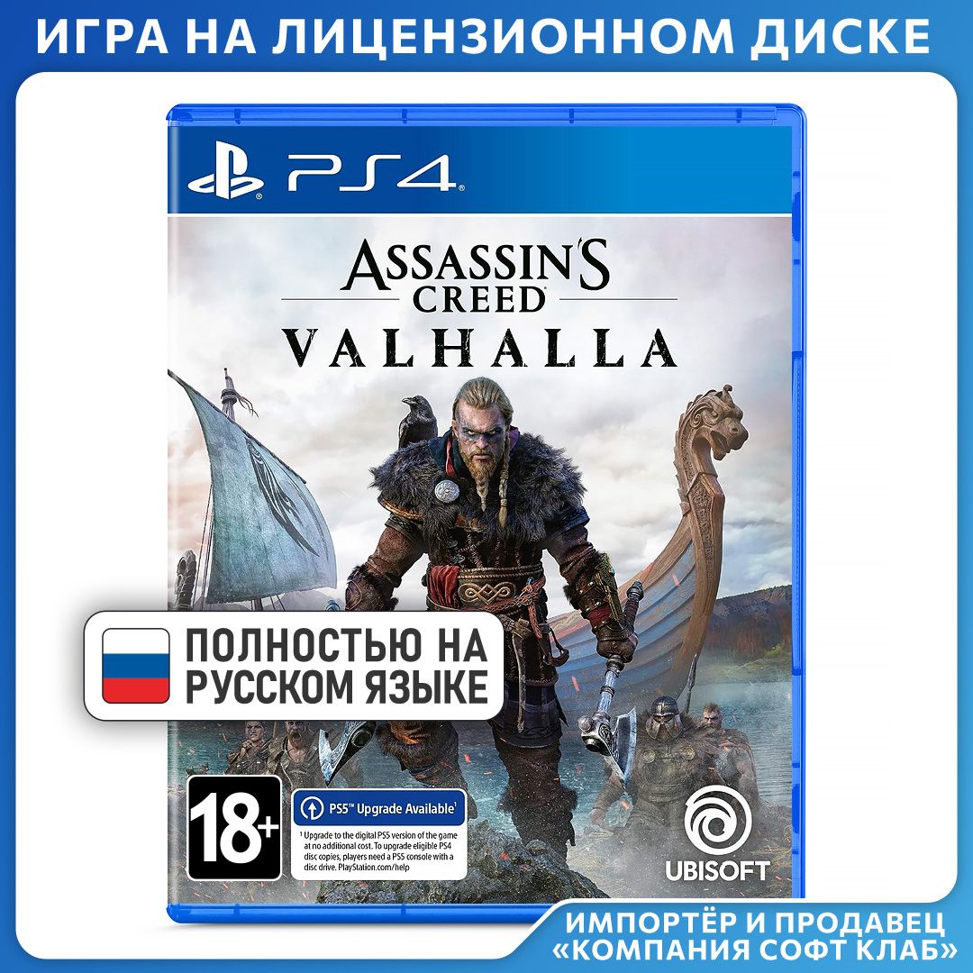 Игра Assassin's Creed: Вальгалла (Valhalla) (PlayStation 4, PlayStation 5, Русская версия)