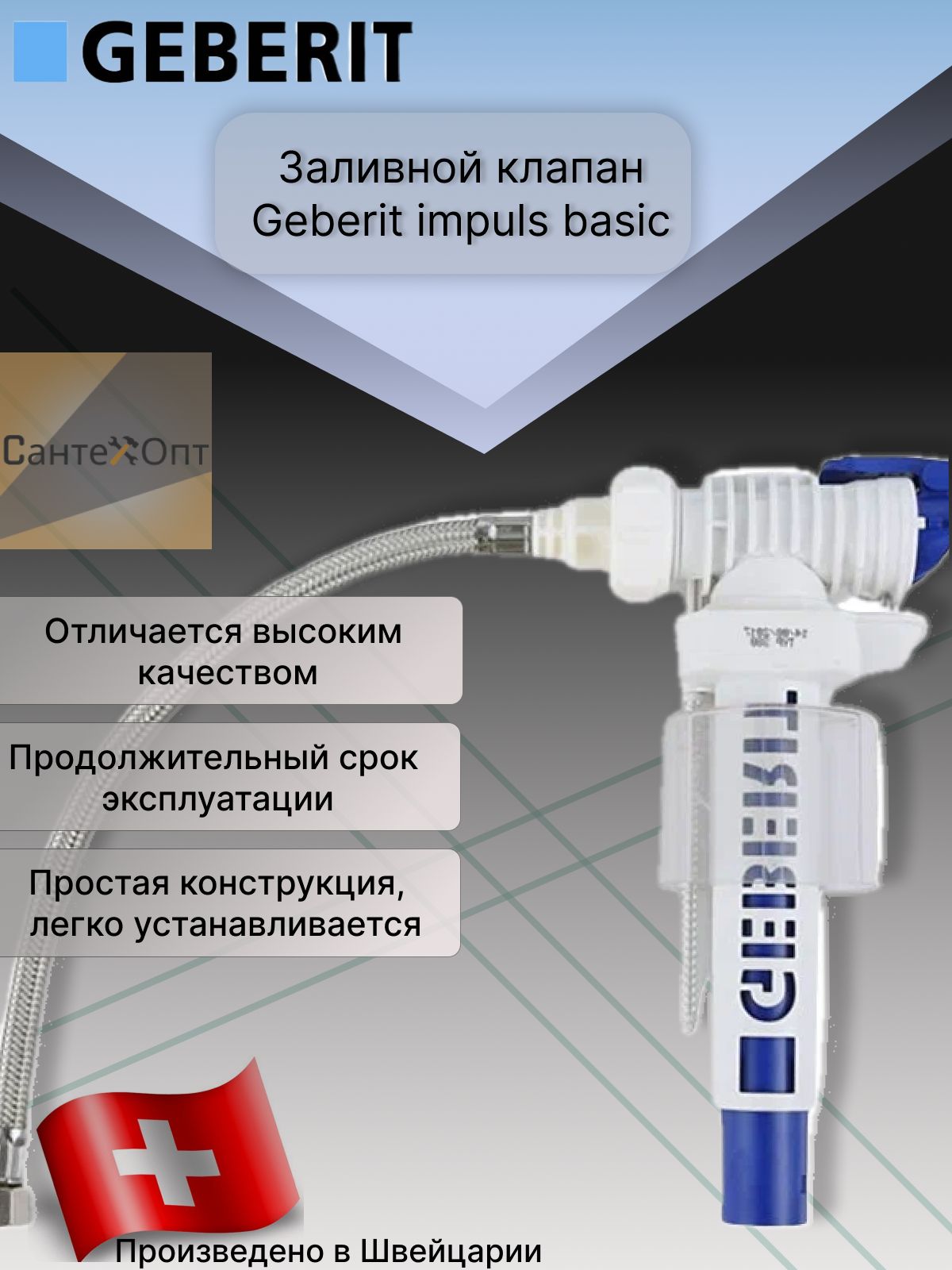 Geberit Заливной Клапан Купить