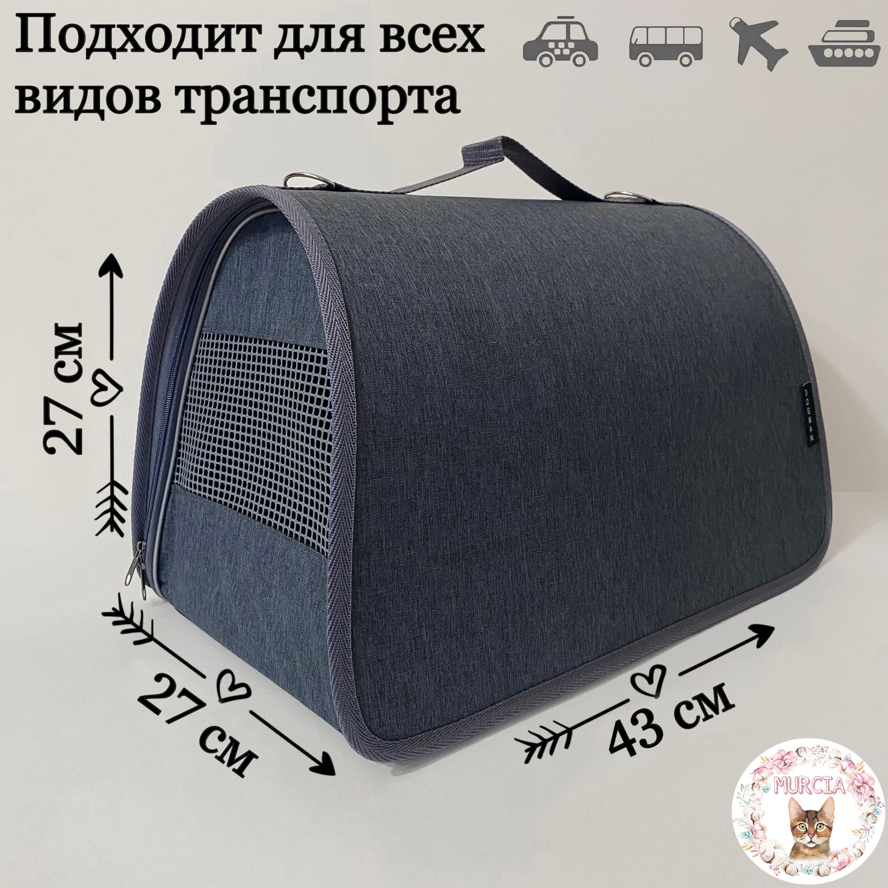 Переноска для кошек Dogman 43x27x27 см. Для авиаперевозок Темно серый Микс