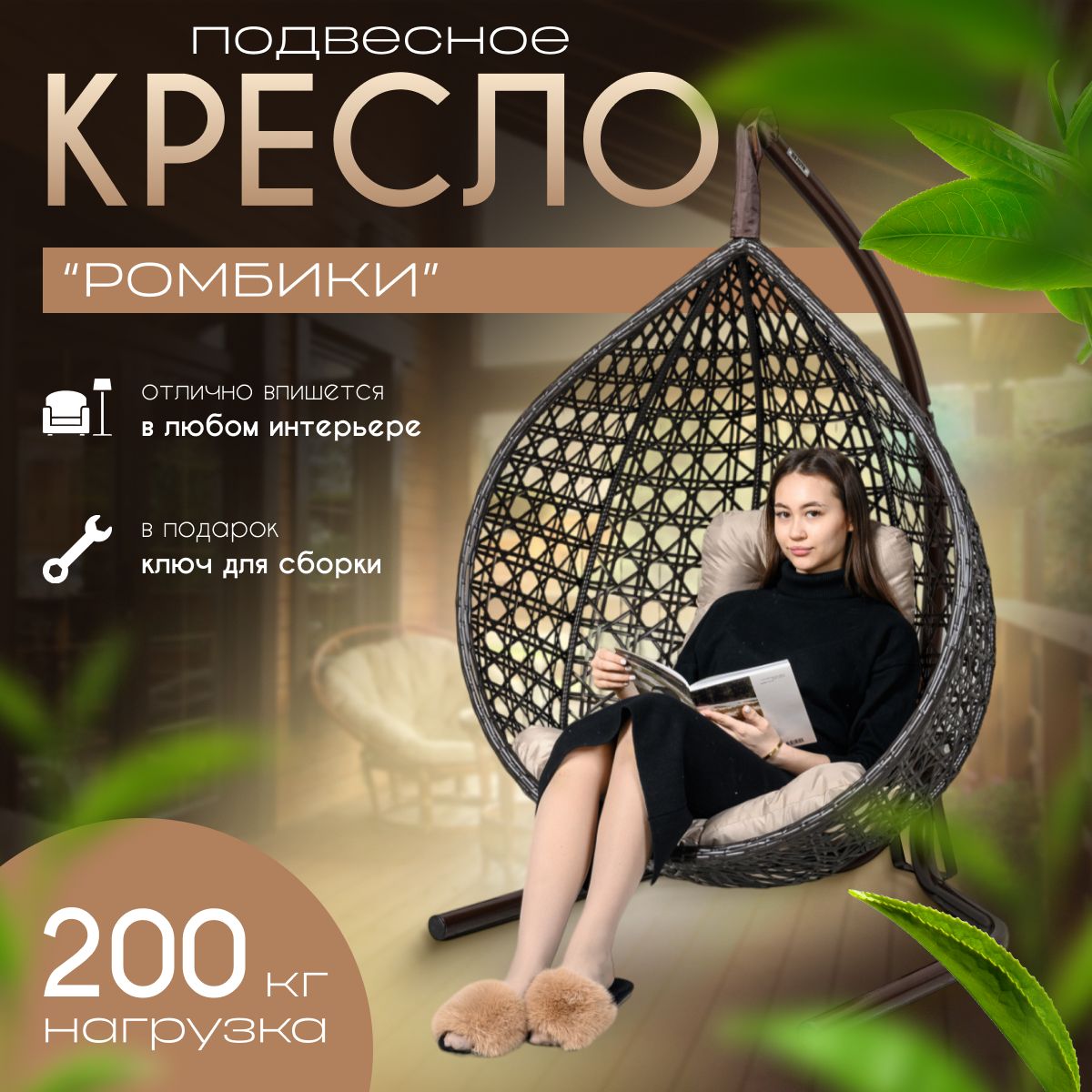 Подвесное кресло...