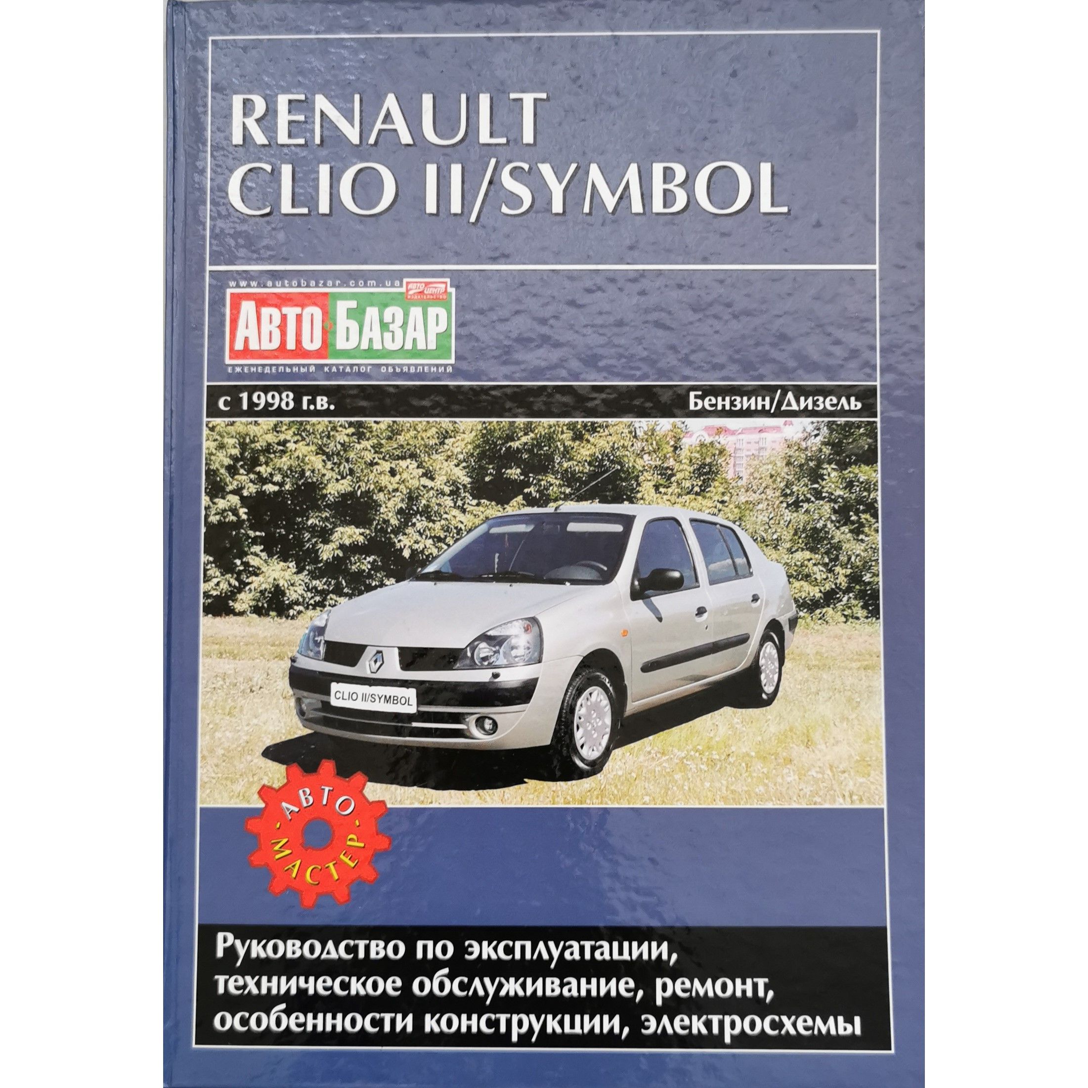 Кузовной ремонт Renault Clio в СПб✔️, стоимость ремонта кузова | Magic Cars