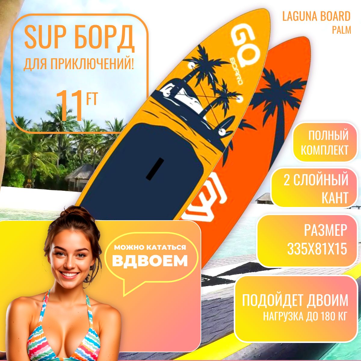 Sup-Board