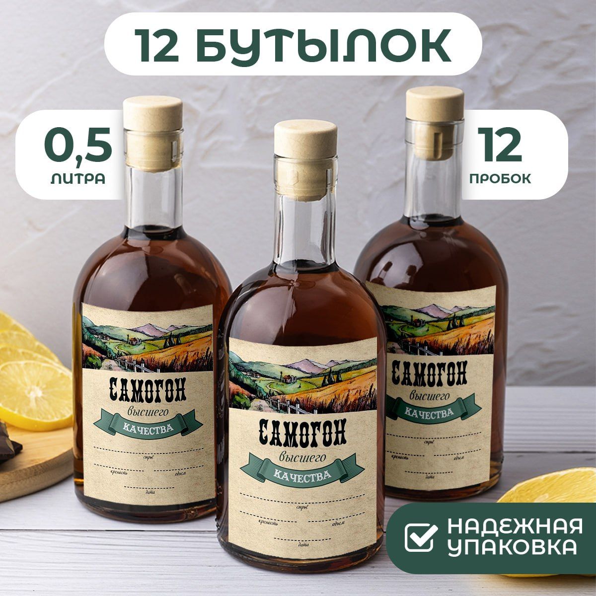 Бутылки стеклянные с пробкой для вина и самогона набор "Самогон" 0,5 л. 12 шт.