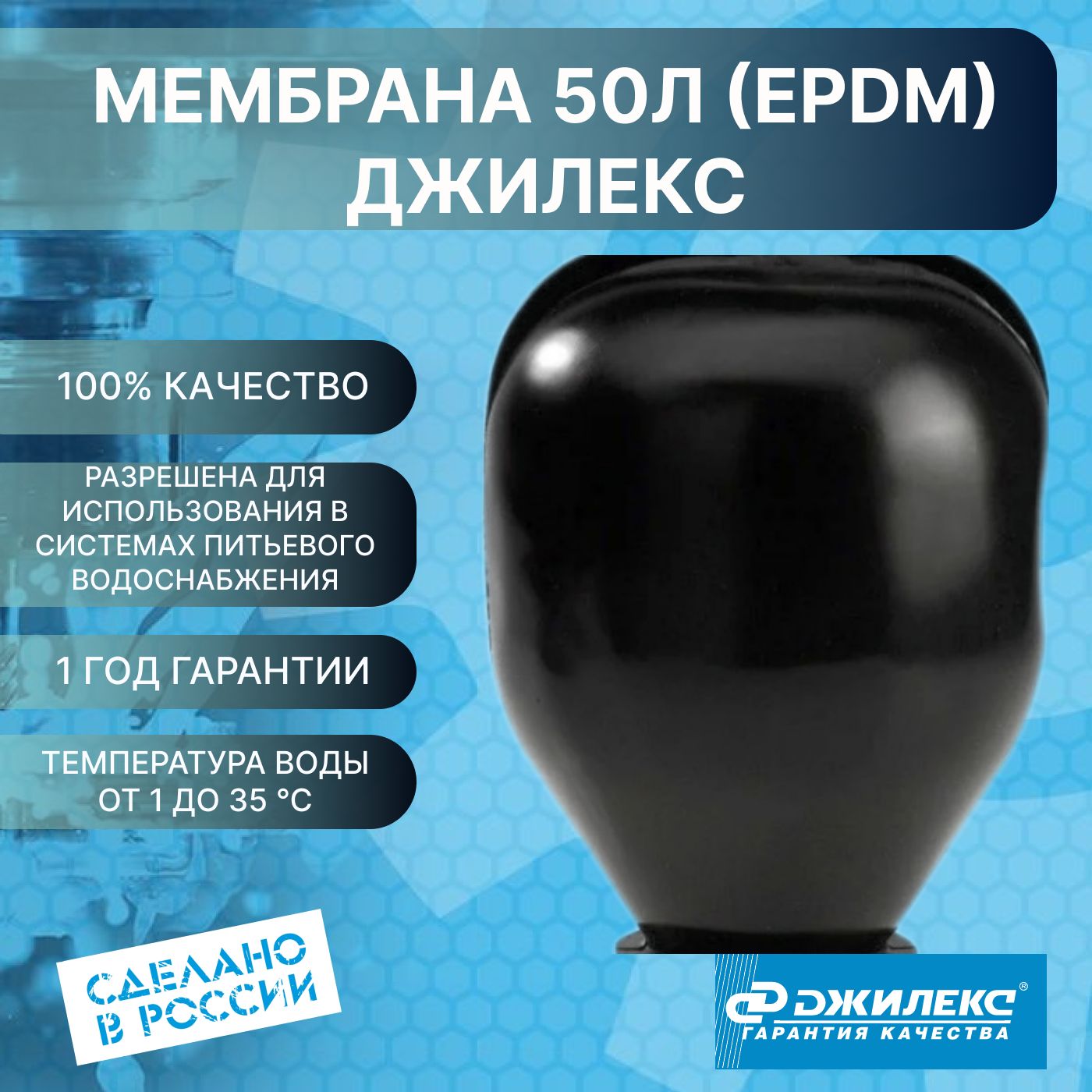 Мембрана 50л (EPDM) Джилекс 8999