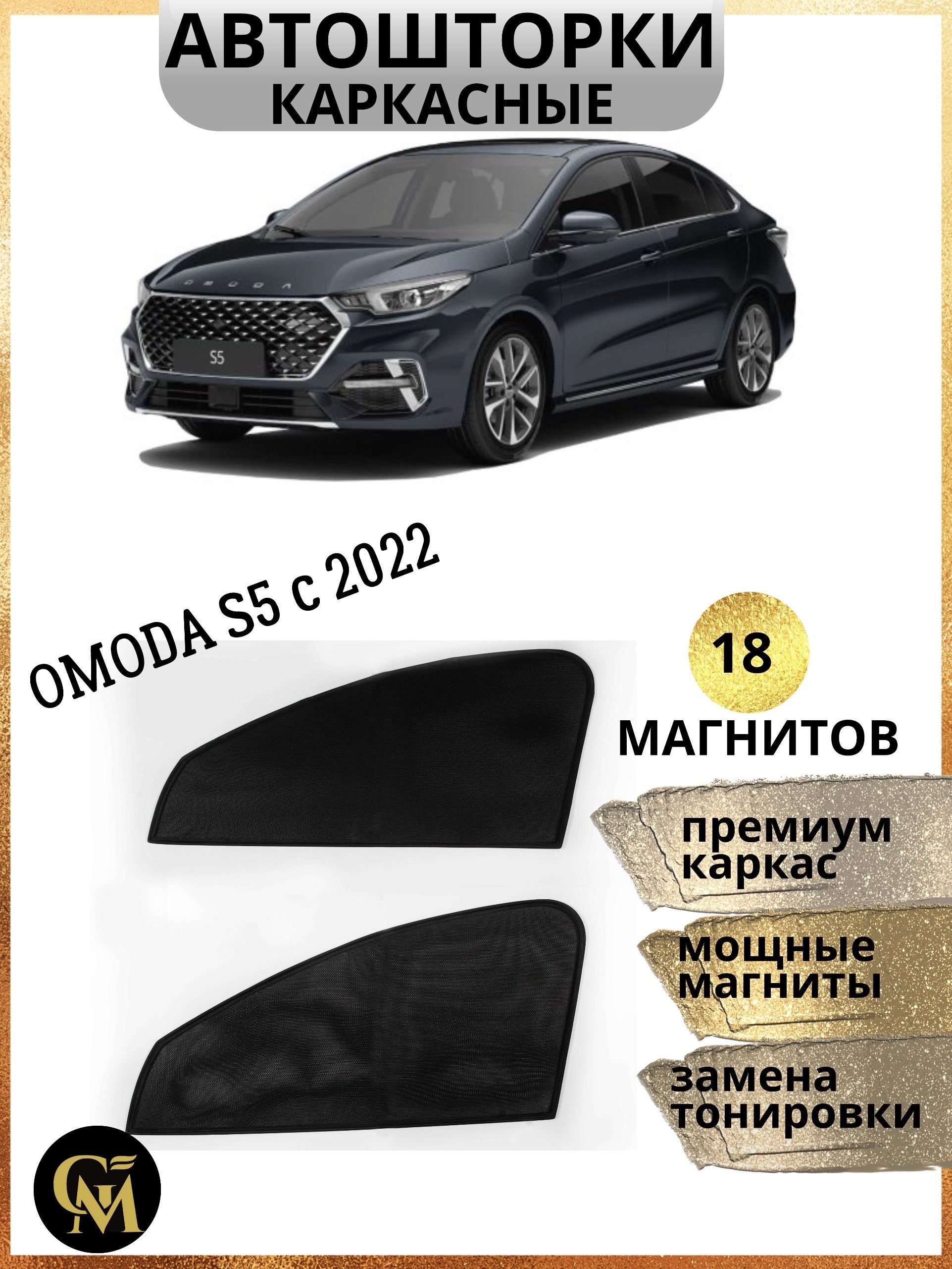 Шторка солнцезащитная Omoda S5 - купить по доступным ценам в  интернет-магазине OZON (1534061711)