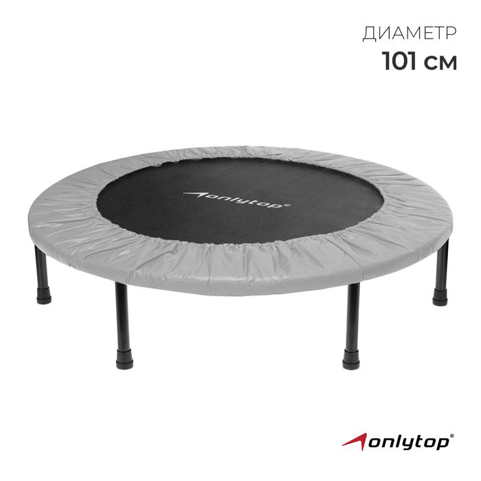 Батут детский ONLYTOP, d 101 см, цвет серый