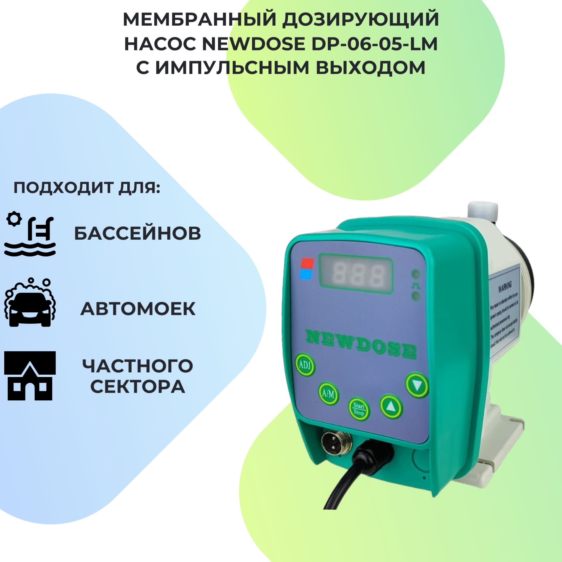 МембранныйцифровойдозирующийнасоссимпульснымвыходомNEWDOSEDP-06-05-LM