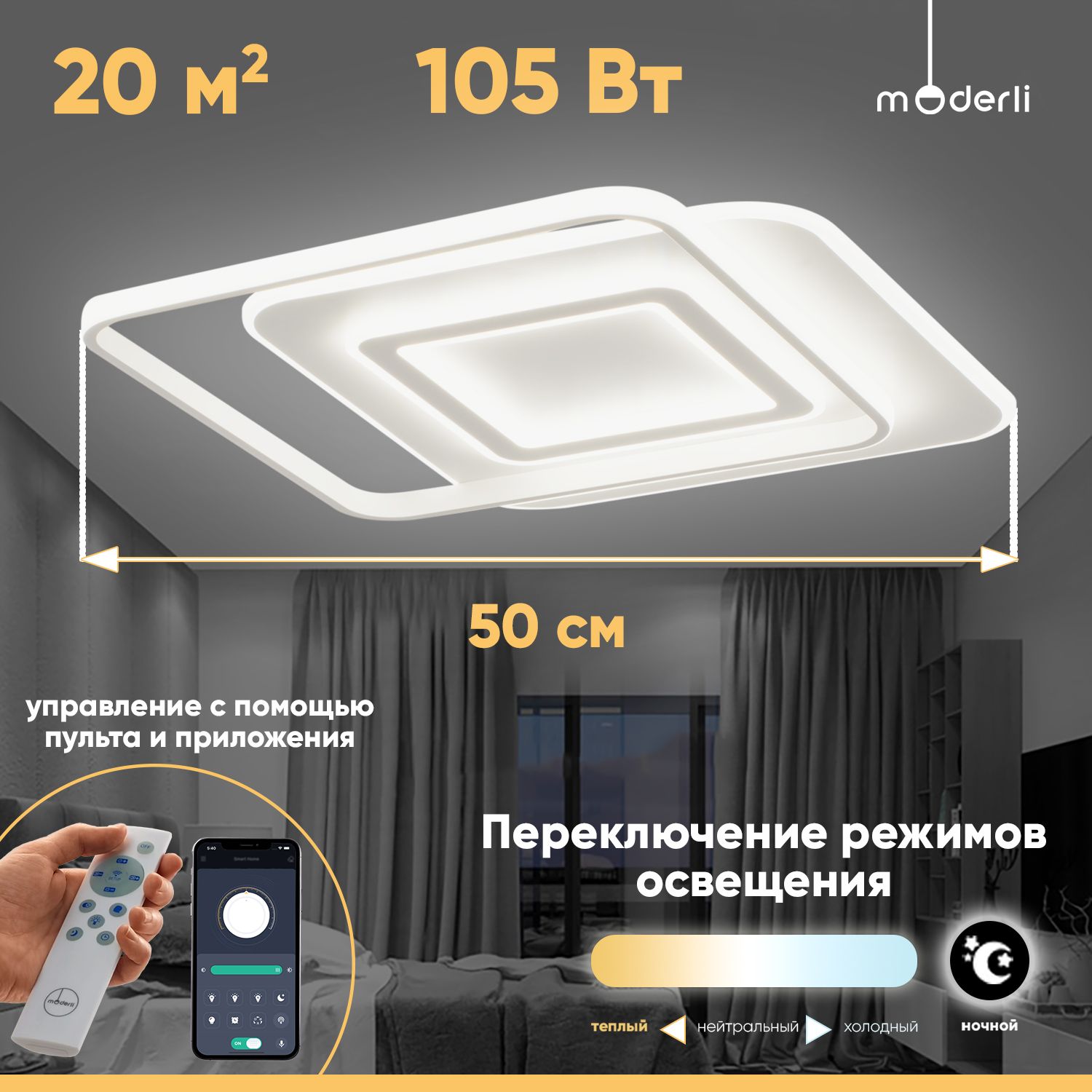 ModerliПотолочныйсветильник,LED,105Вт