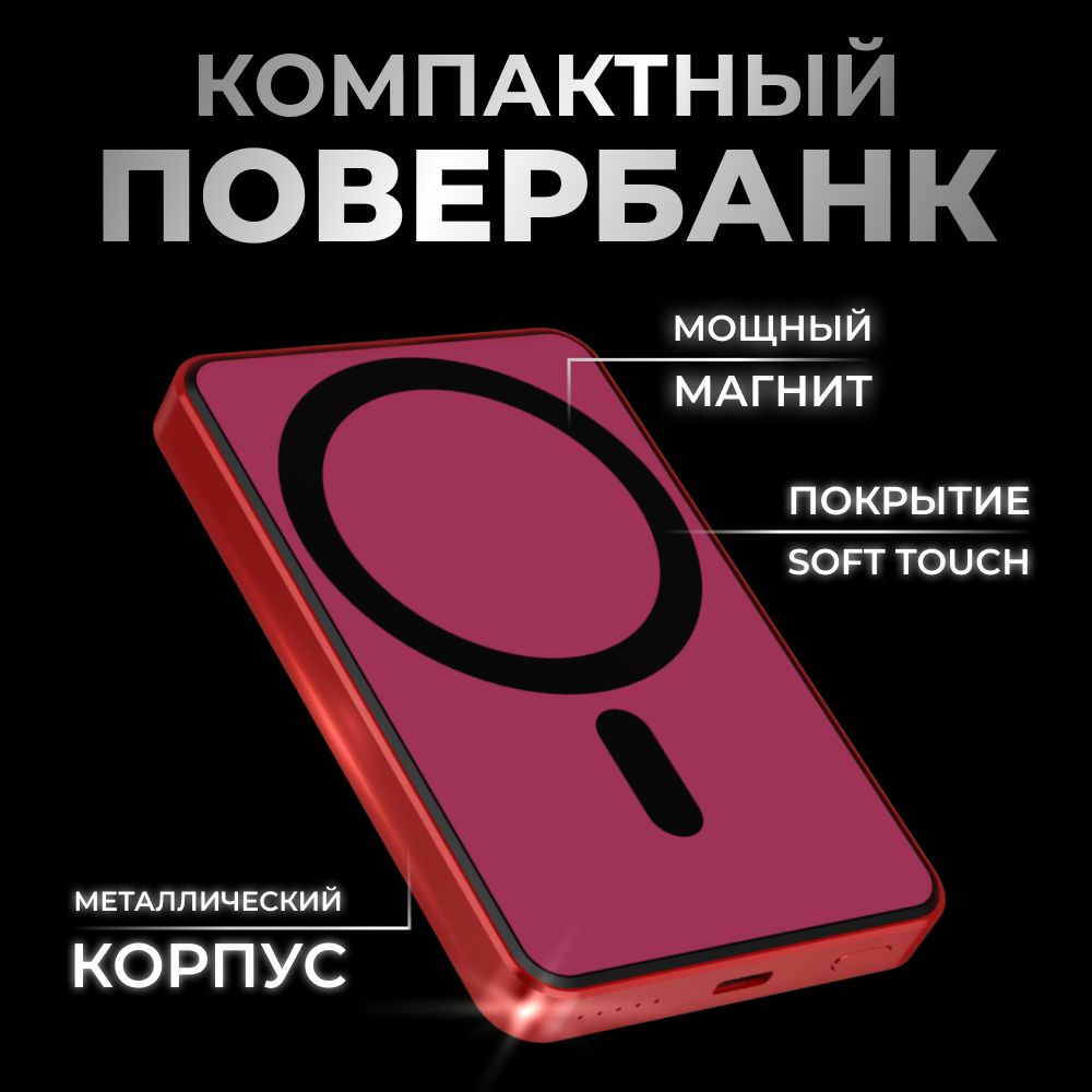 Магнитныйповербанксбыстройбеспроводнойзарядкой5000mAhPowerbankMagSafeпауэрбанкдлятелефонаiPhone12/13/14/15