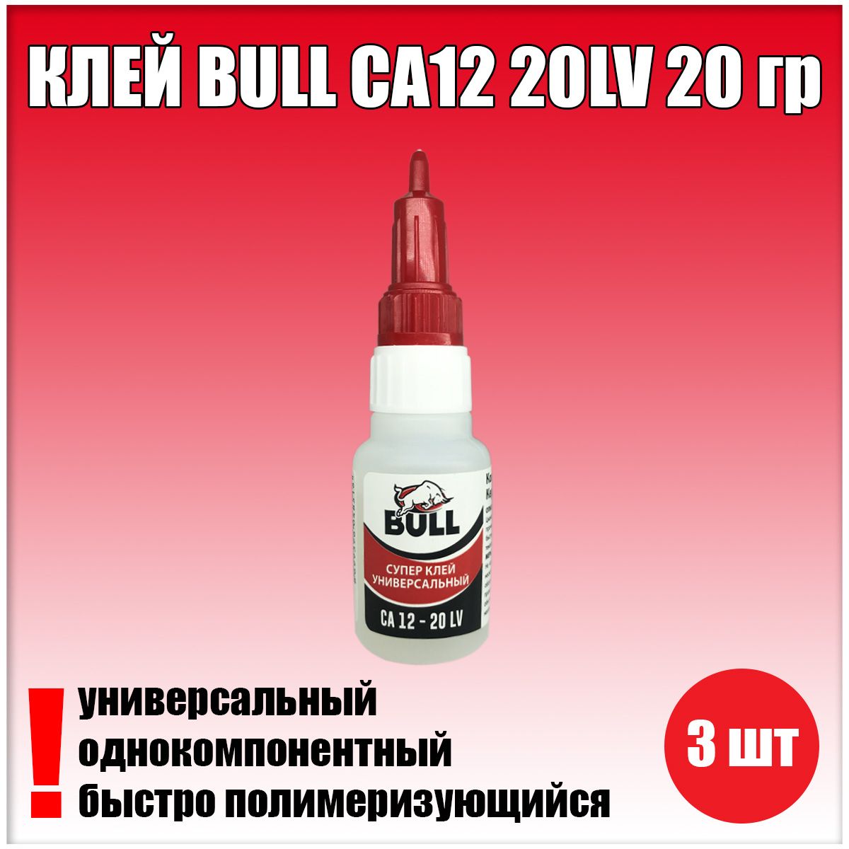Купить В Казани Клей Булл По Акции