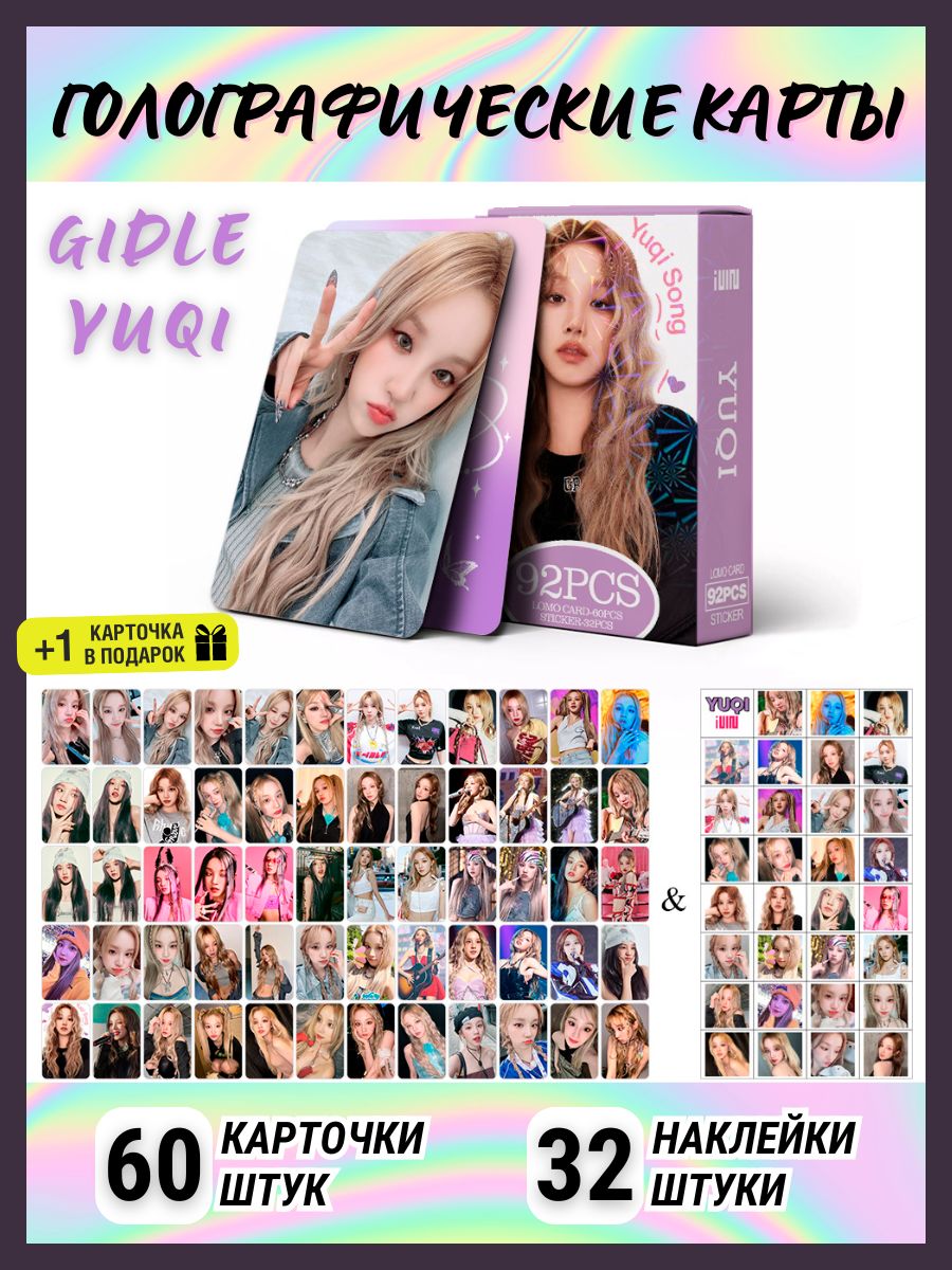 Голографические карточки (G)I-DLE Yuqi, Джиайдл Юци с наклейками