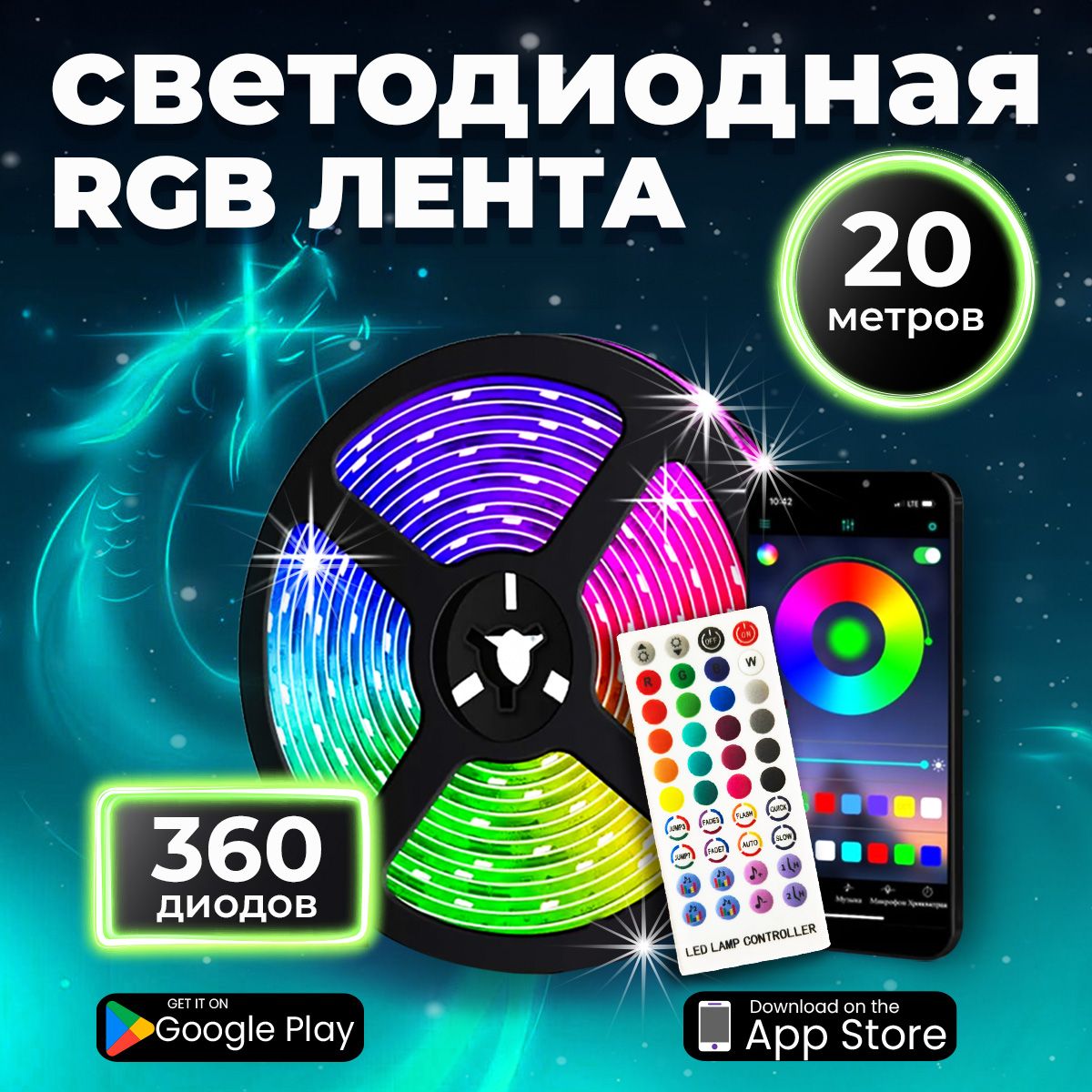 Светодиодная лента RGB 20 метров с пультом