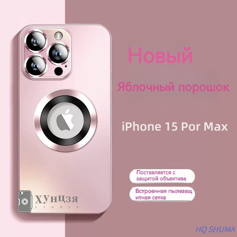 (МагазинХунцзя)-(подходитдляApple15ProMax)-ЗащитныйчехолсматовымлоготипомдляApple15ProMax