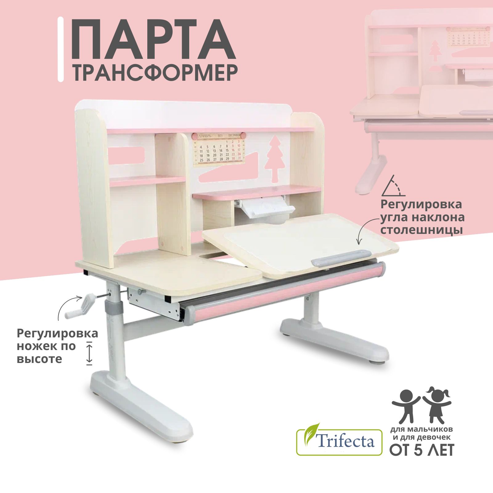 TrifectaПартаТрансформер,120х65х52,5см