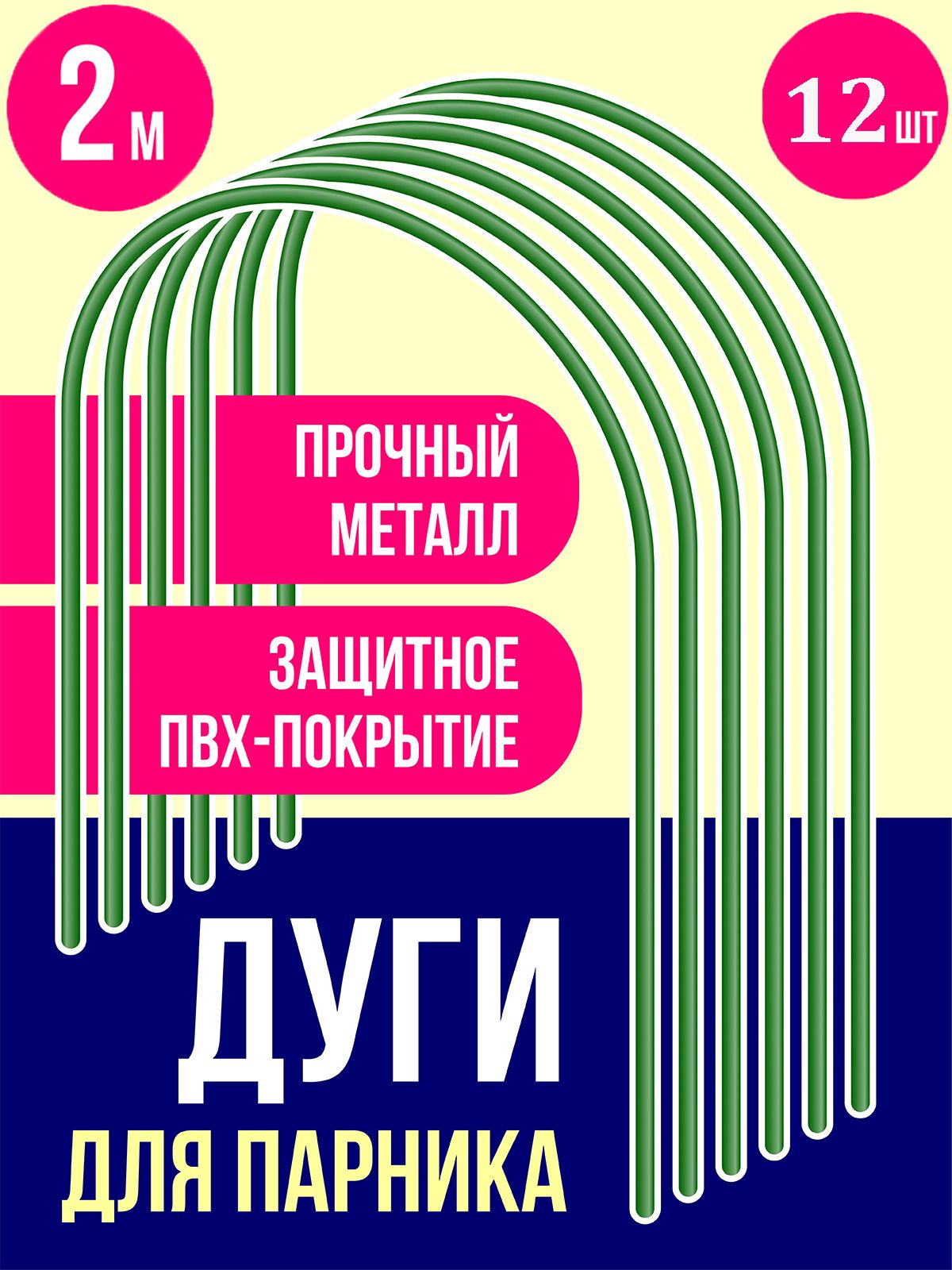 Пикник и Сад Комплект дуг для парника,2000 х 800мм, Металл, ПВХ (поливинилхлорид), 12 шт