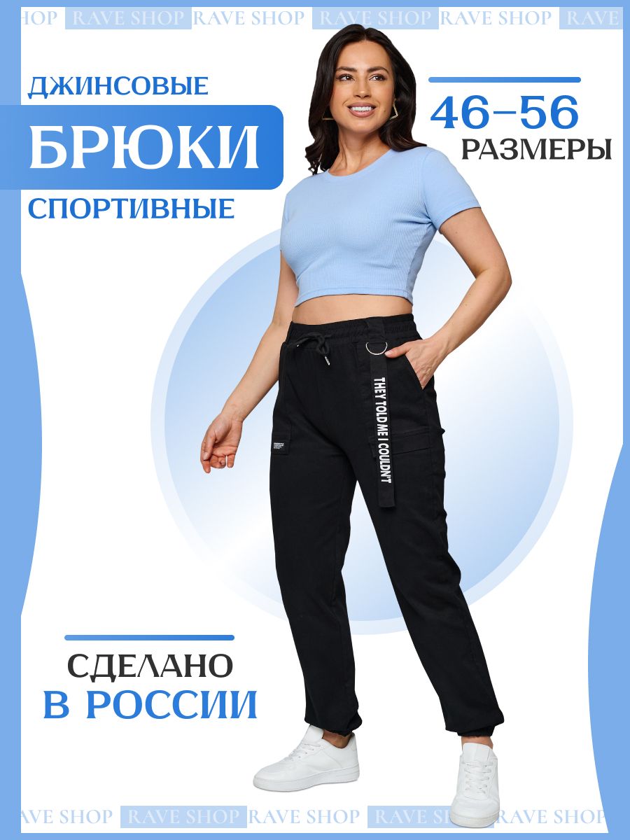 БрюкиRAVESHOP