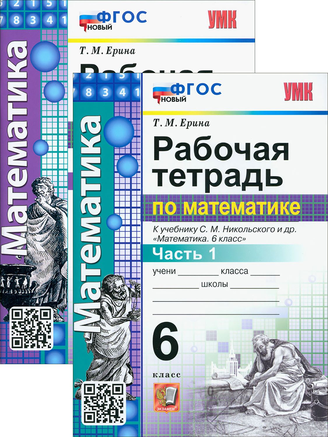 Рабочая тетрадь по математике 6 класс к учебнику виленкина. Ерина рабочая тетрадь по математике 6 к учебнику виленкина. Математика 6 класс рт ерина. Математика 6 класс рабочая тетрадь. Рабочая тетрадь по математике 5.