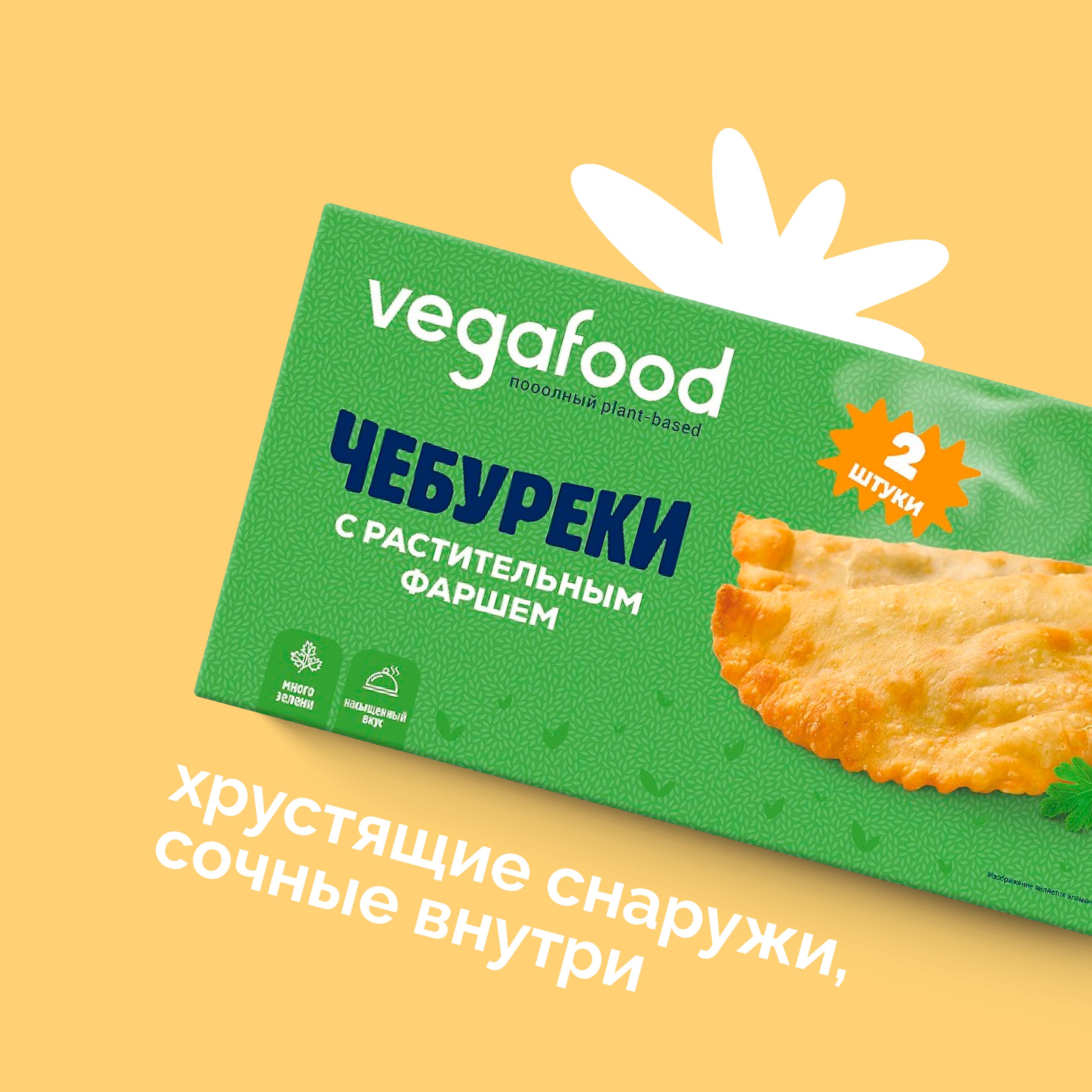 Чебуреки с растительным фаршем Vegafood 300г - купить с доставкой по  выгодным ценам в интернет-магазине OZON (1366070563)