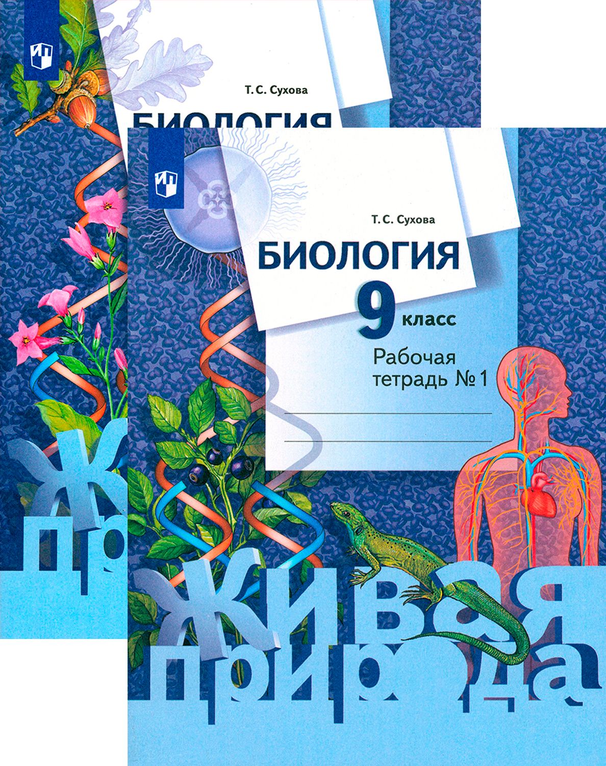 Рабочая тетрадь по философии. Биология 9 класс рабочая тетрадь Пономарева.