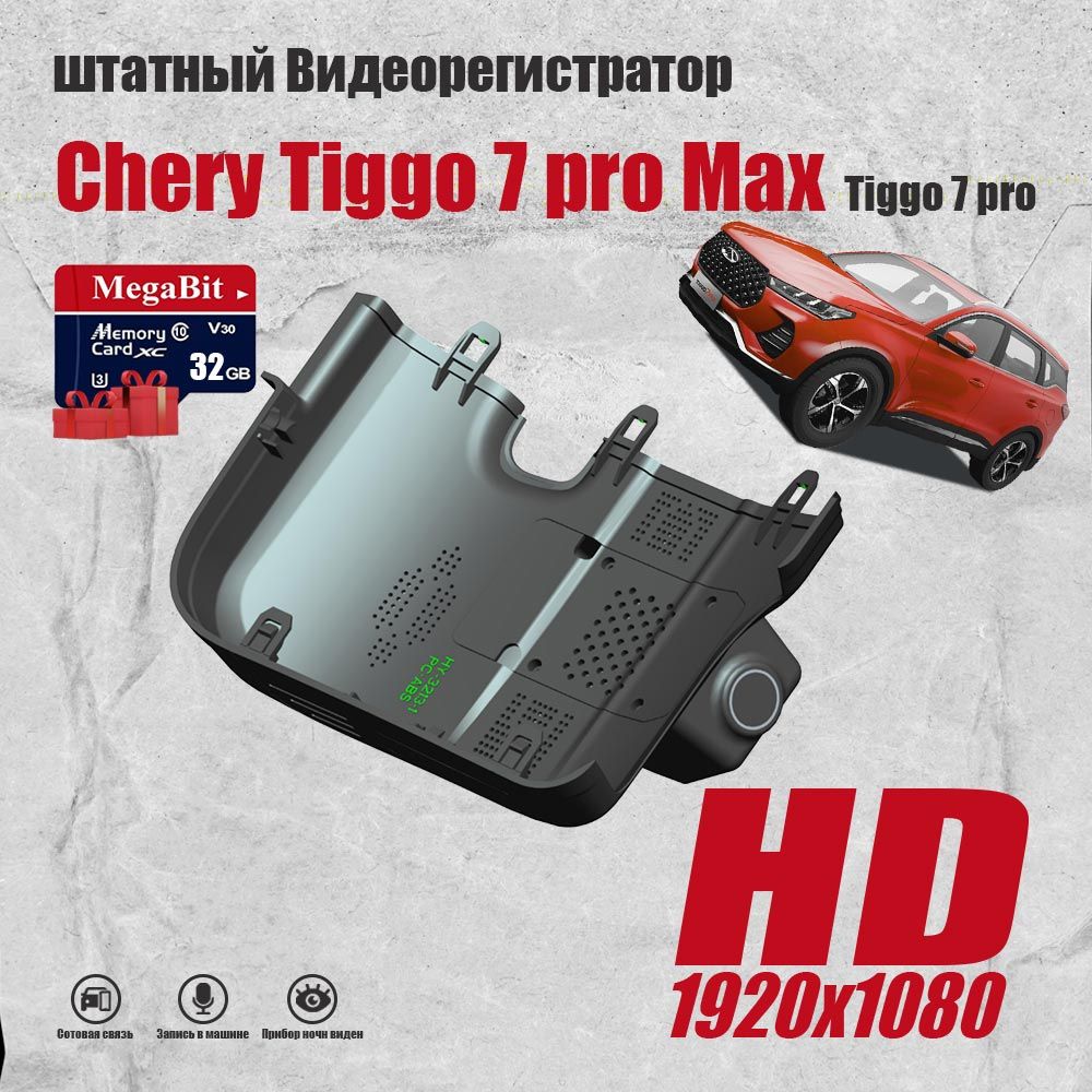 Штатный видеорегистратор чери тигго 8 про. Видеорегистратор tiggo 8 pro. Chery tiggo 7 pro видеорегистратор. Штатный видеорегистратор tiggo 9. Штатный видеорегистратор chery tiggo 4 pro ultimate 2023.