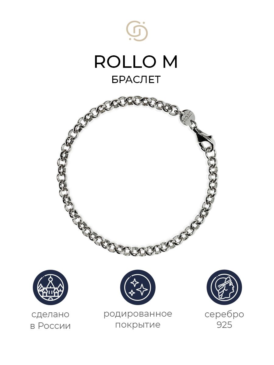 Серебряный браслет Rollo M