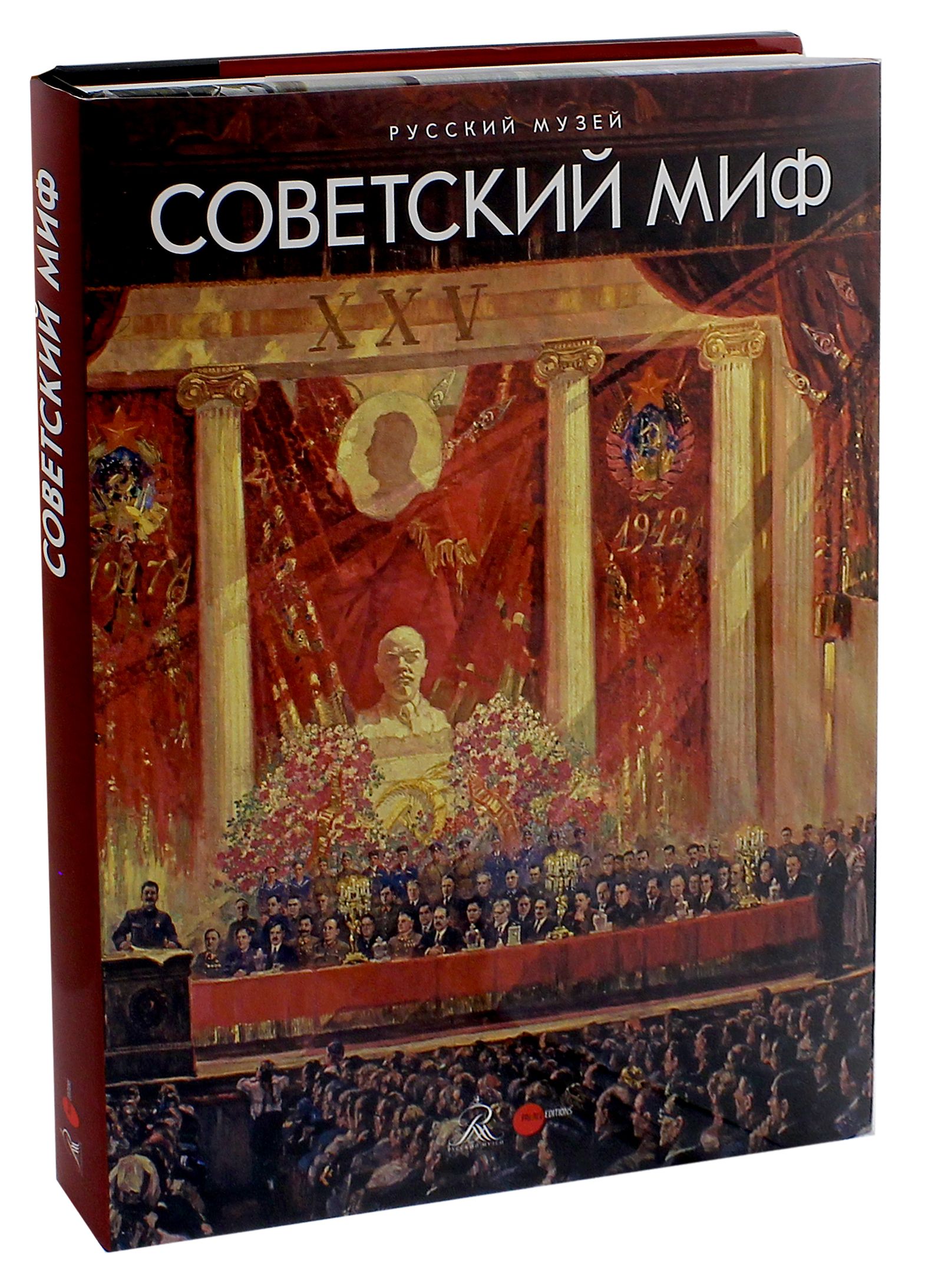 Книга Советский Миф Купить