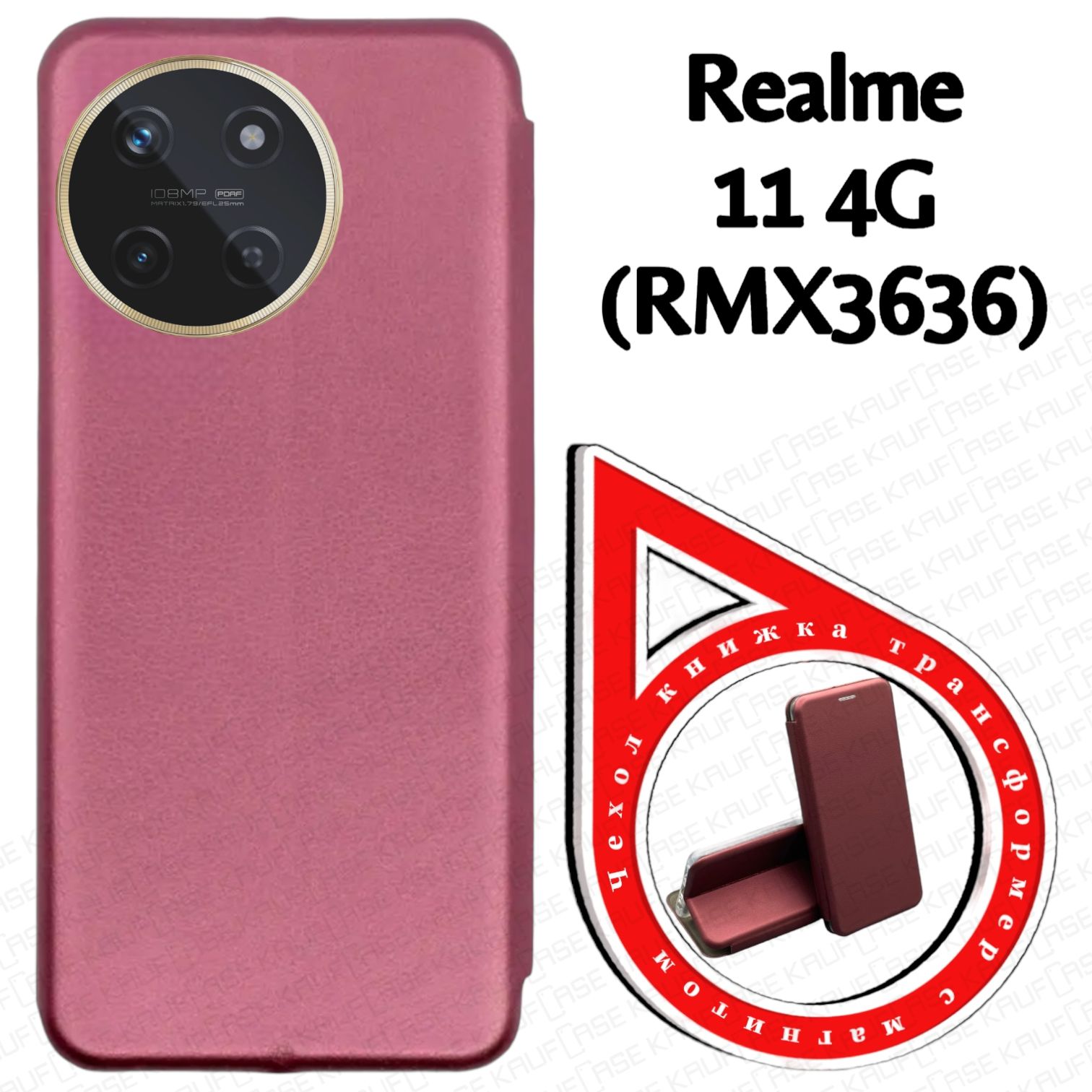 ЧехолкнижкадлятелефонаRealme114G(RMX3636)(6.4"),бордовый.Текстураподкожу