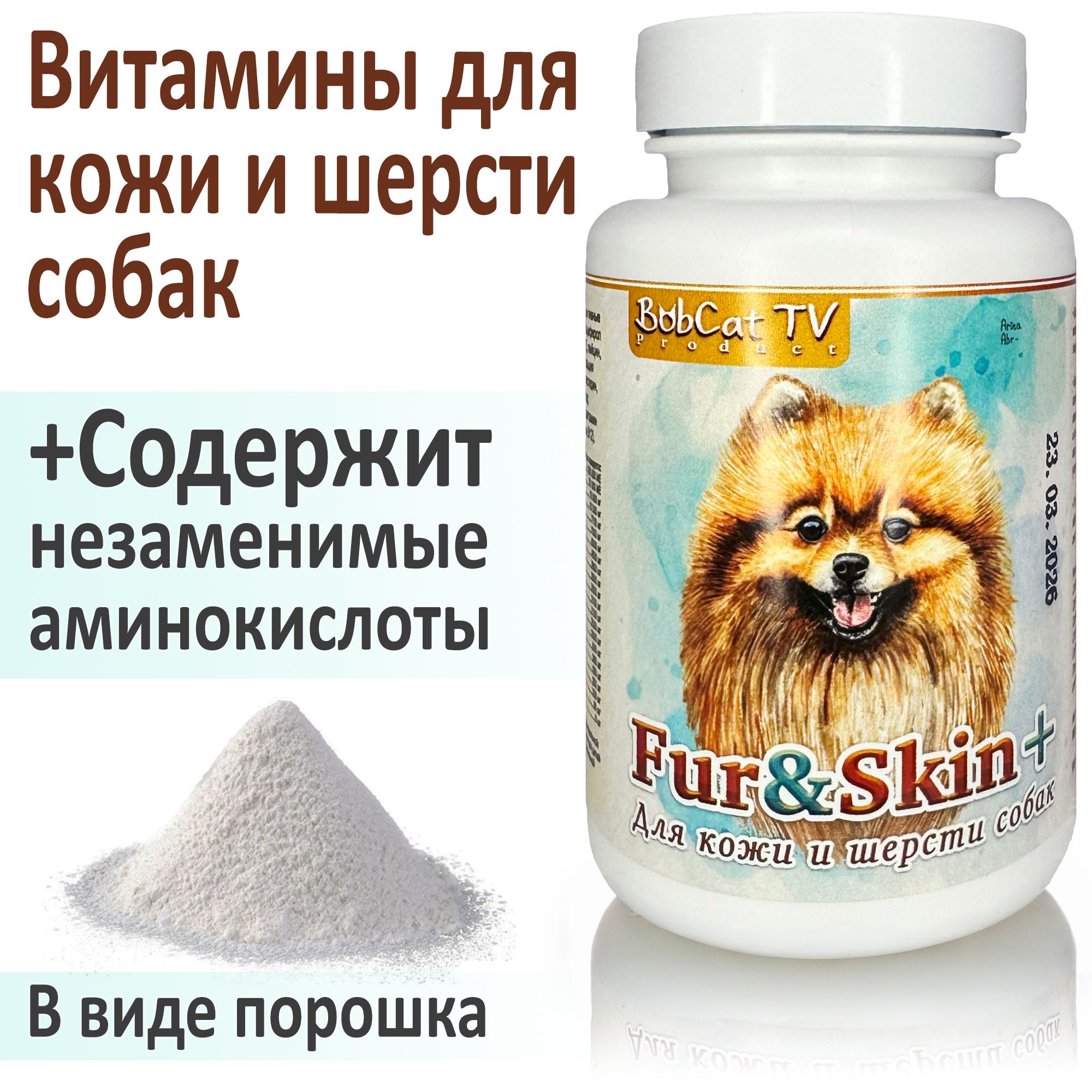 BobCat TV Fur&Skin+ Витамины для кожи и шерсти собак