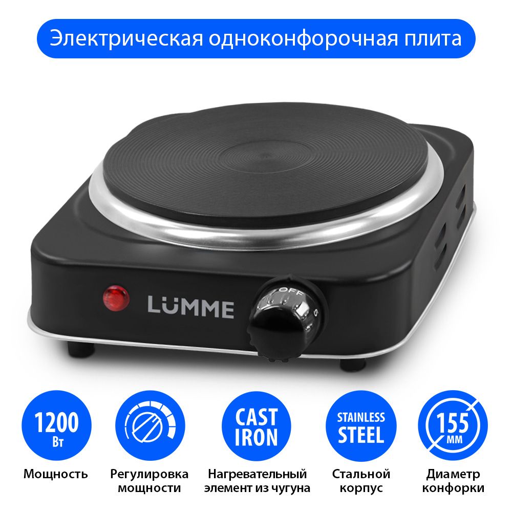 Плитка электрическая настольная LUMME LU-3627 1 конфорка чугун, черный