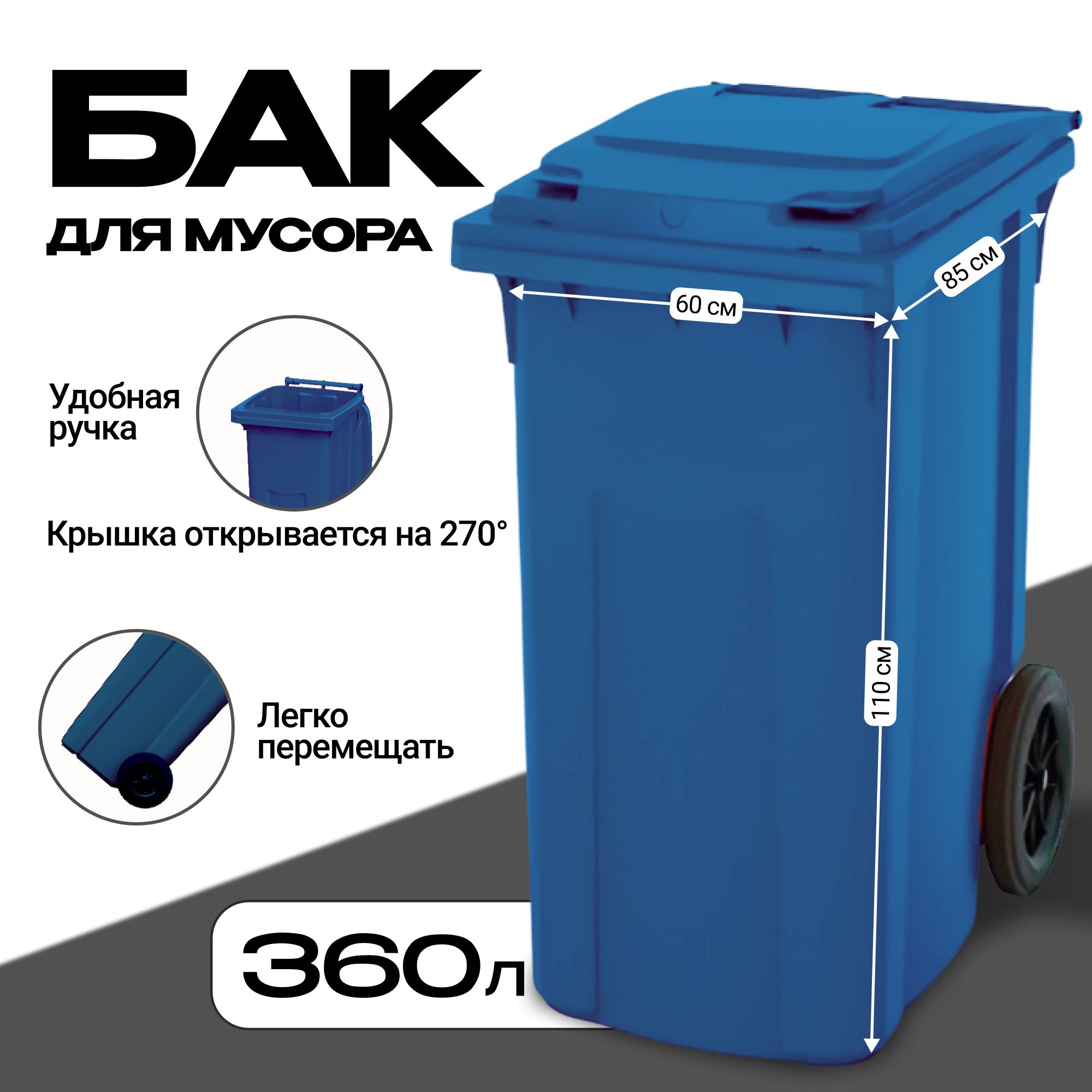 Мусорный бак GPLAST, 1 шт, синий купить по доступной цене с доставкой в  интернет-магазине OZON (904730176)