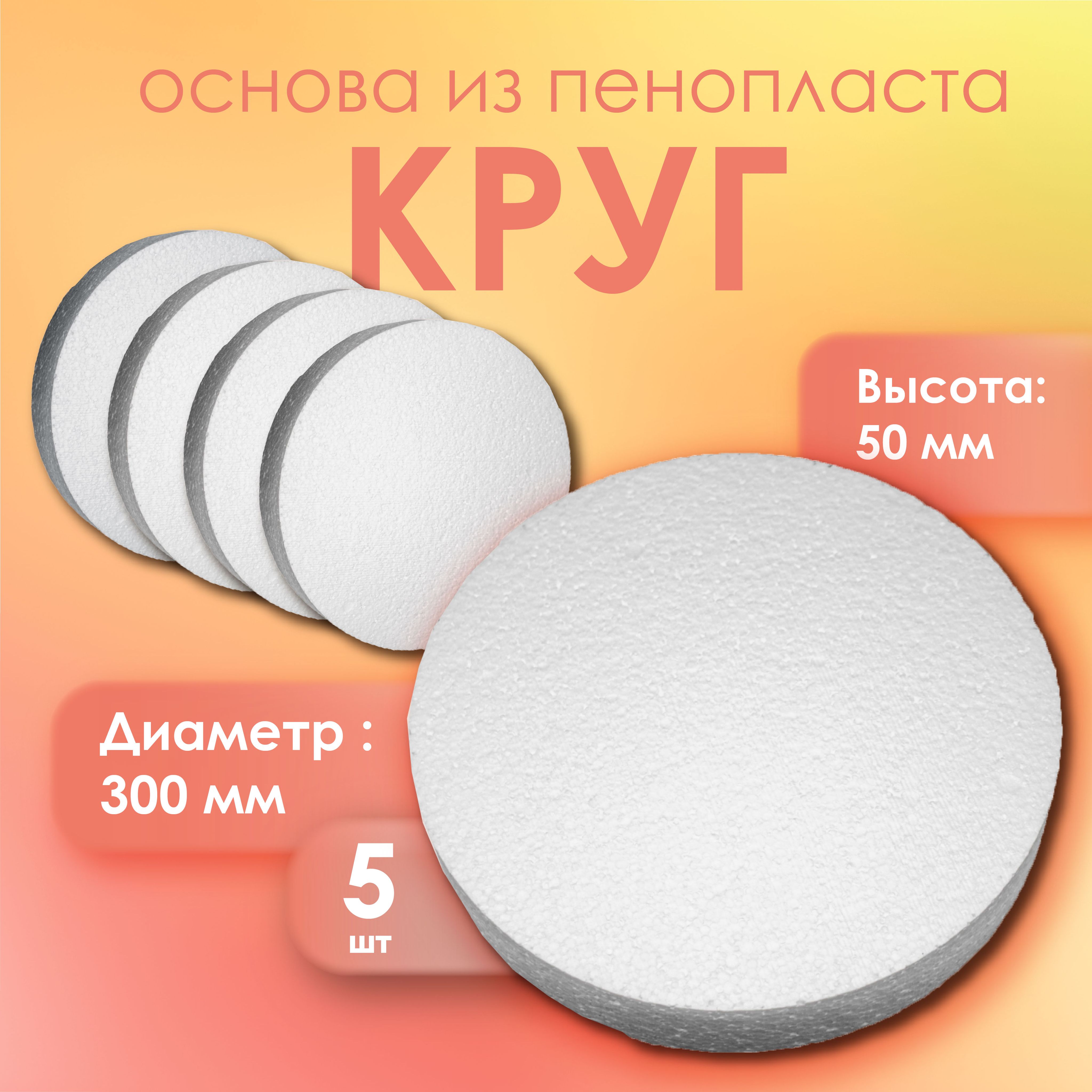 Пенопласт для...