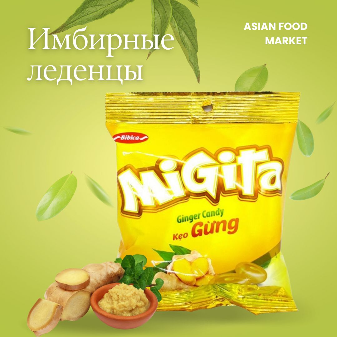 Конфеты леденцы имбирные вкусняшки Migita 70г