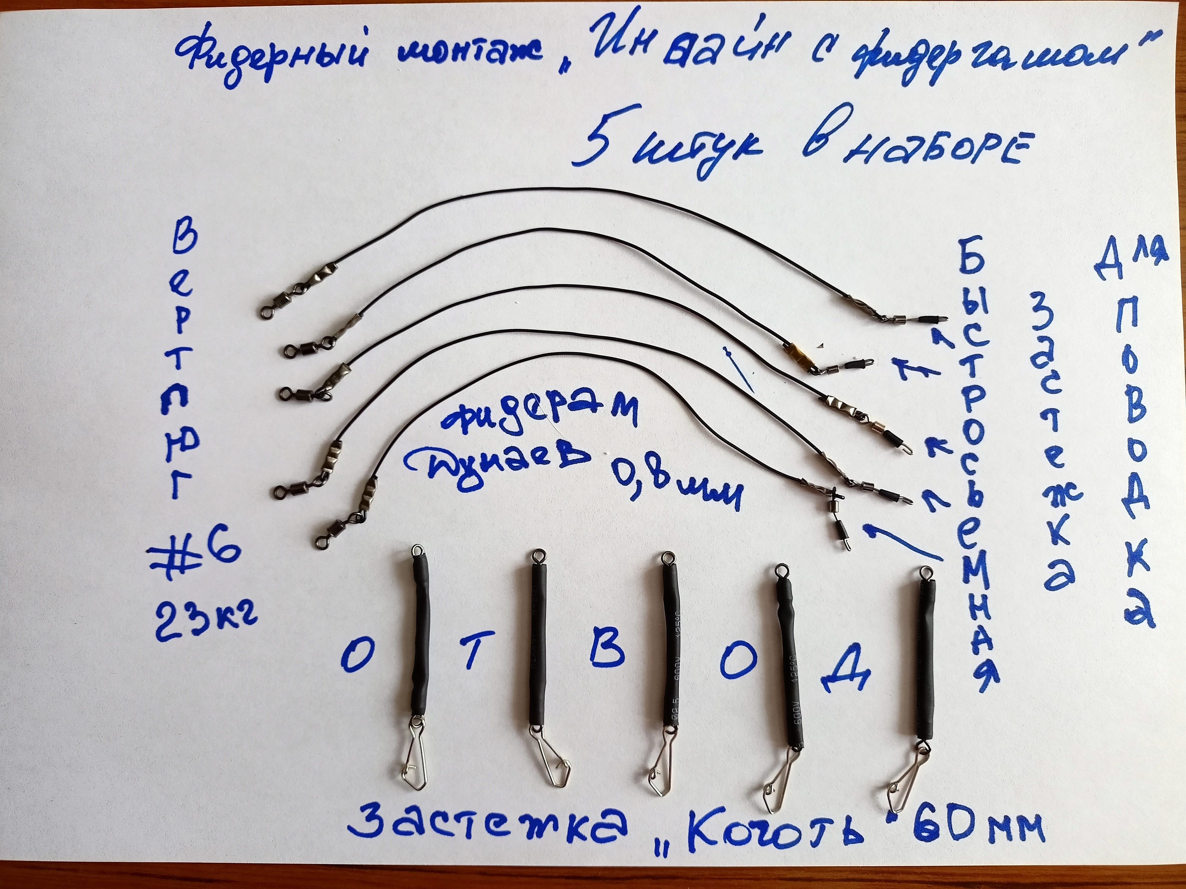 Фидерный монтаж/Инлайн с отводом 60 мм и фидергамом 0,8 мм.