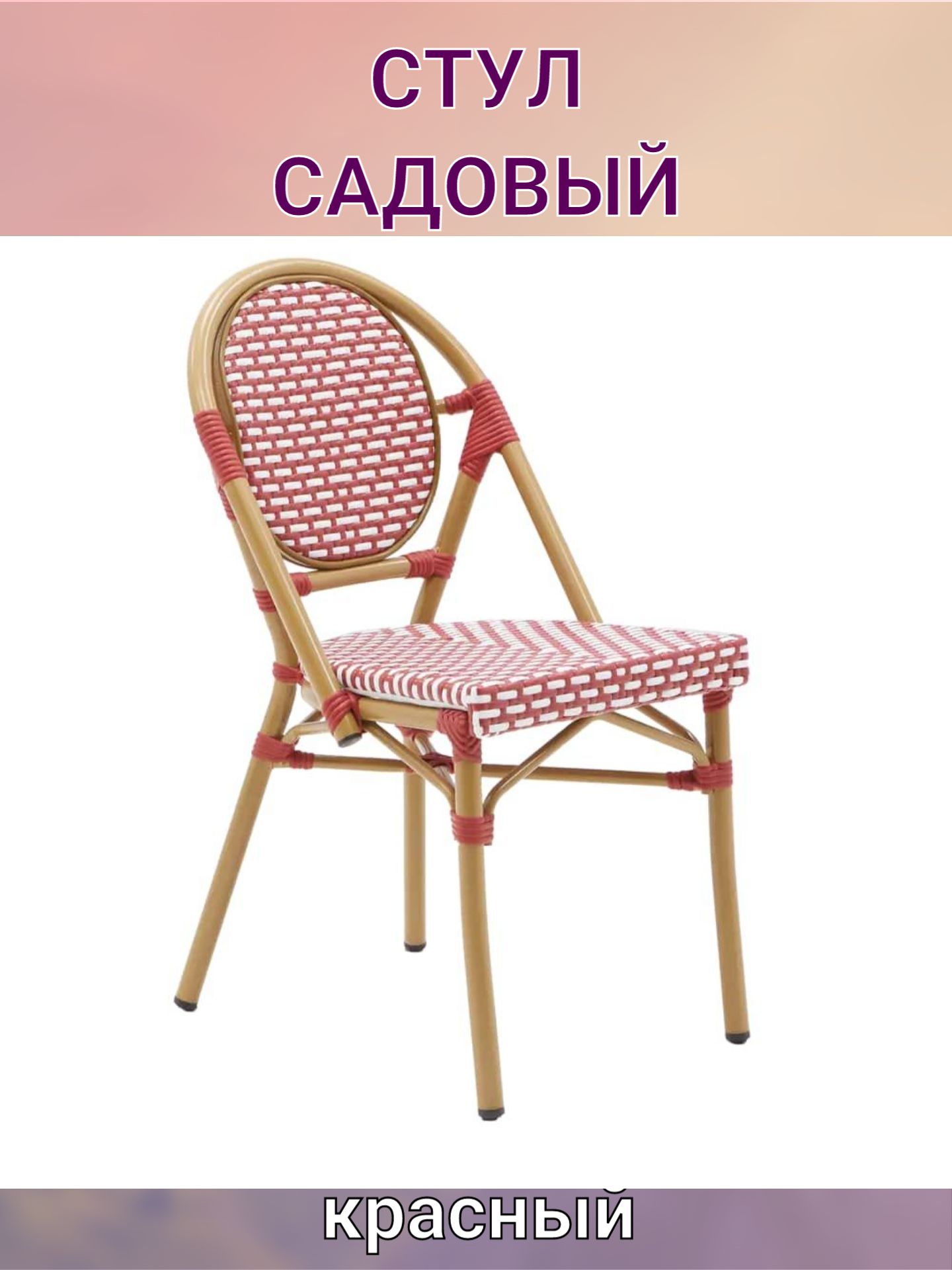 NATERIAL Садовый стул, Алюминий, 46х57х86 см, 1 шт