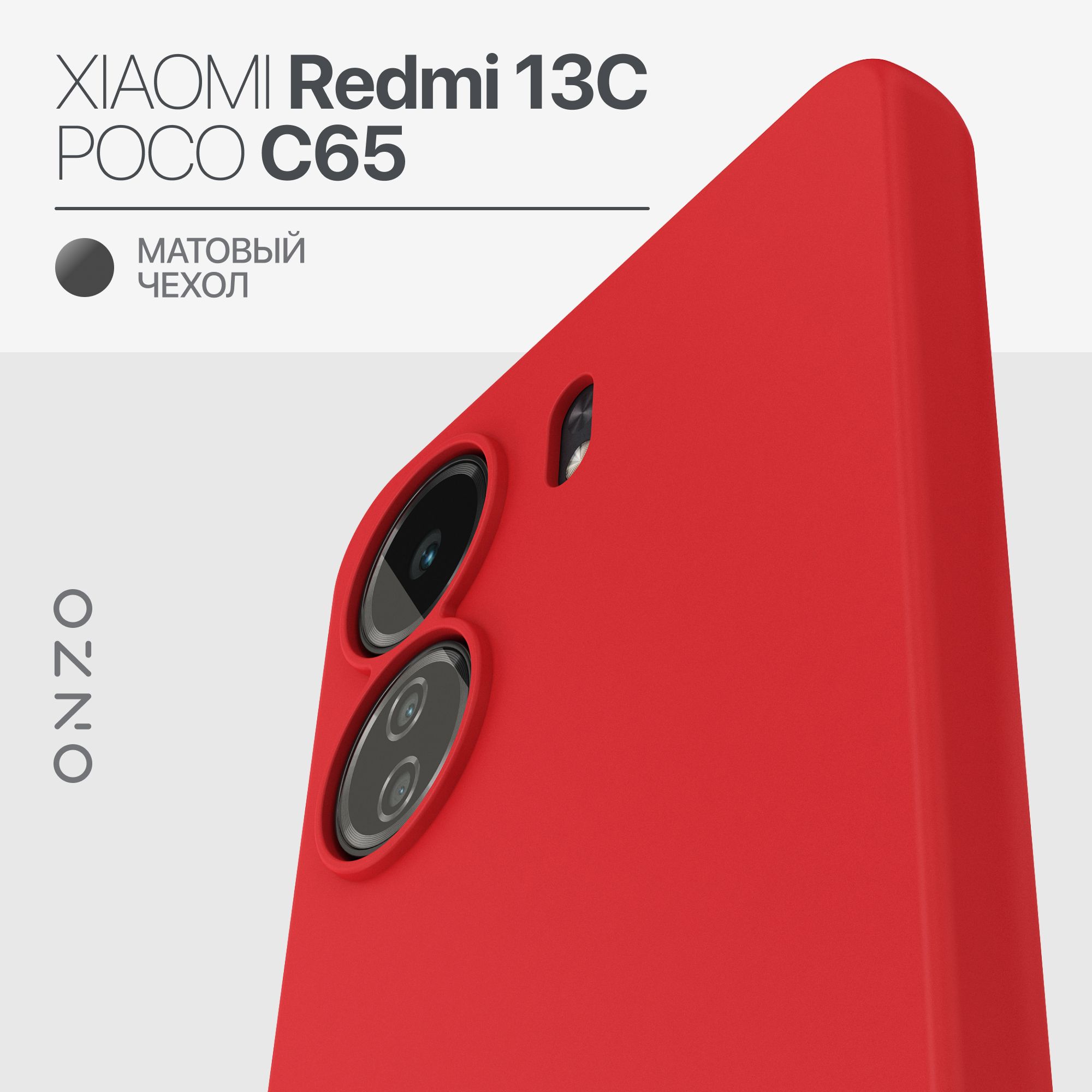 Чехол на Редми 13С / Poco C65 чехол матовый красный чехол Xiaomi Redmi 13C  - купить с доставкой по выгодным ценам в интернет-магазине OZON (1516693782)