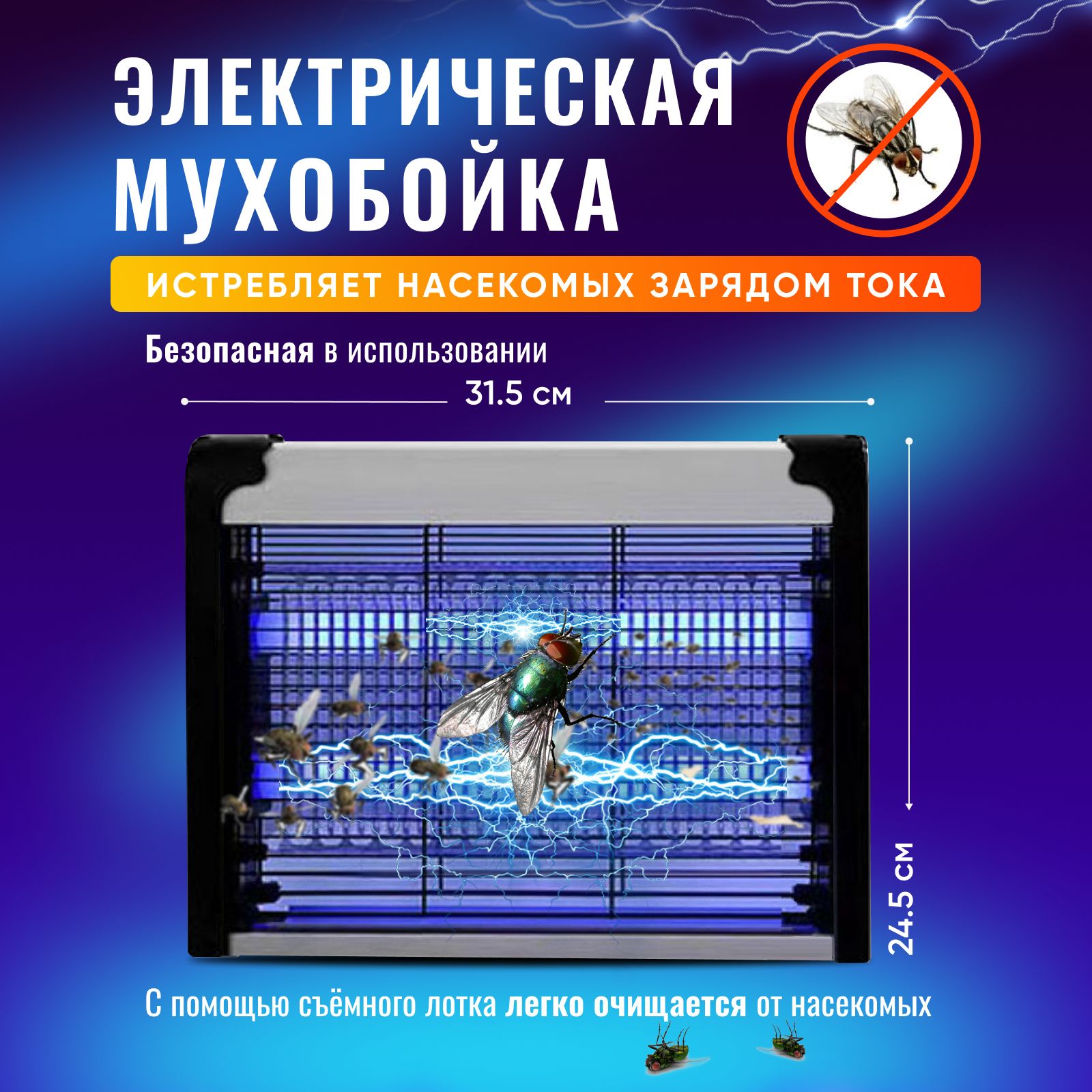 Электрическая мухобойка для мух, комаров и насекомых - купить с доставкой  по выгодным ценам в интернет-магазине OZON (1516967657)