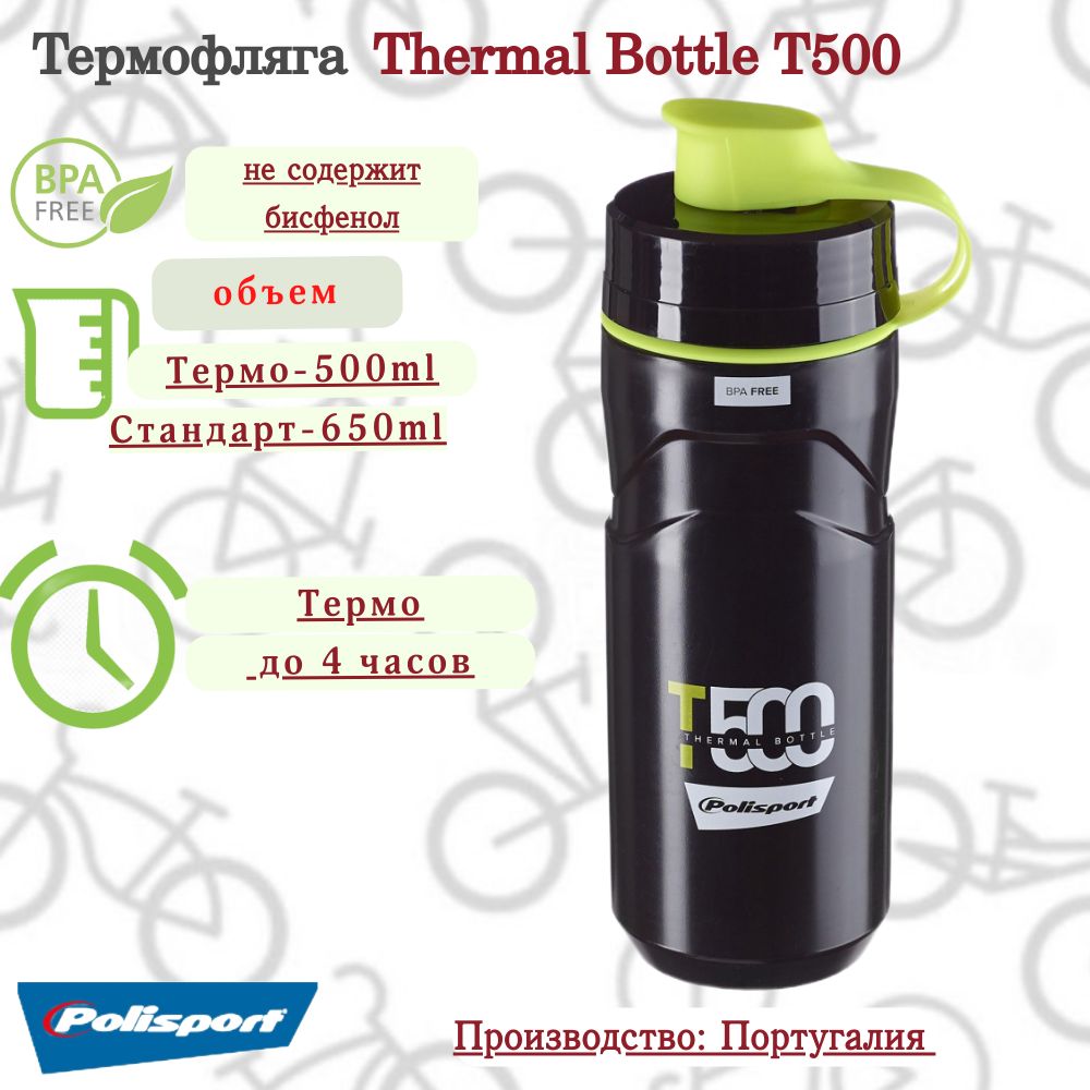 Термофляга Polisport Thermal Bottle T500, черный/лайм