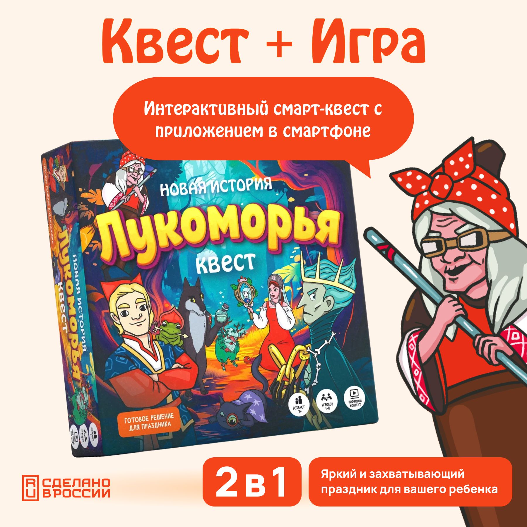 Квест игра 