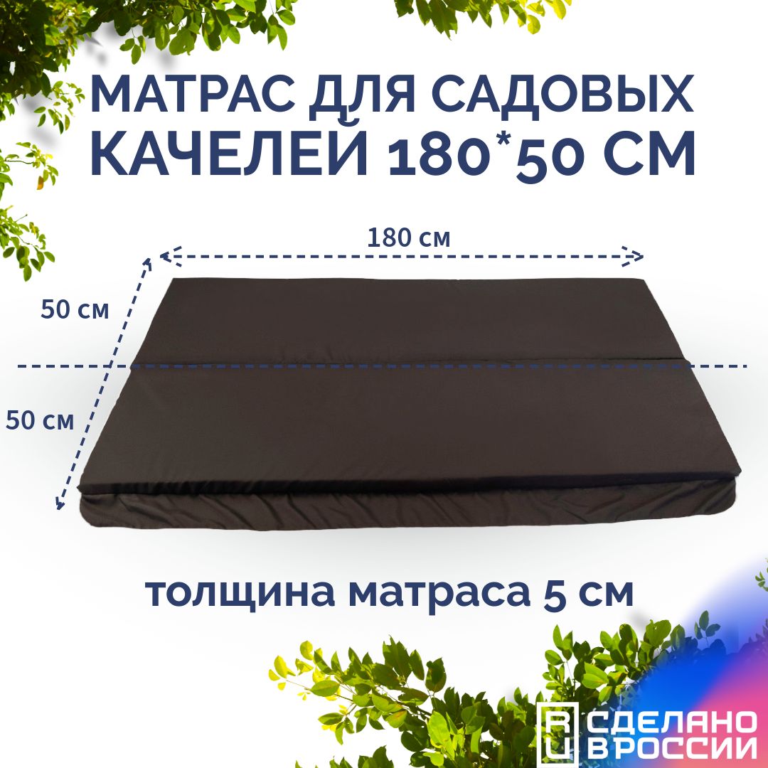 Матрас для качелей 180