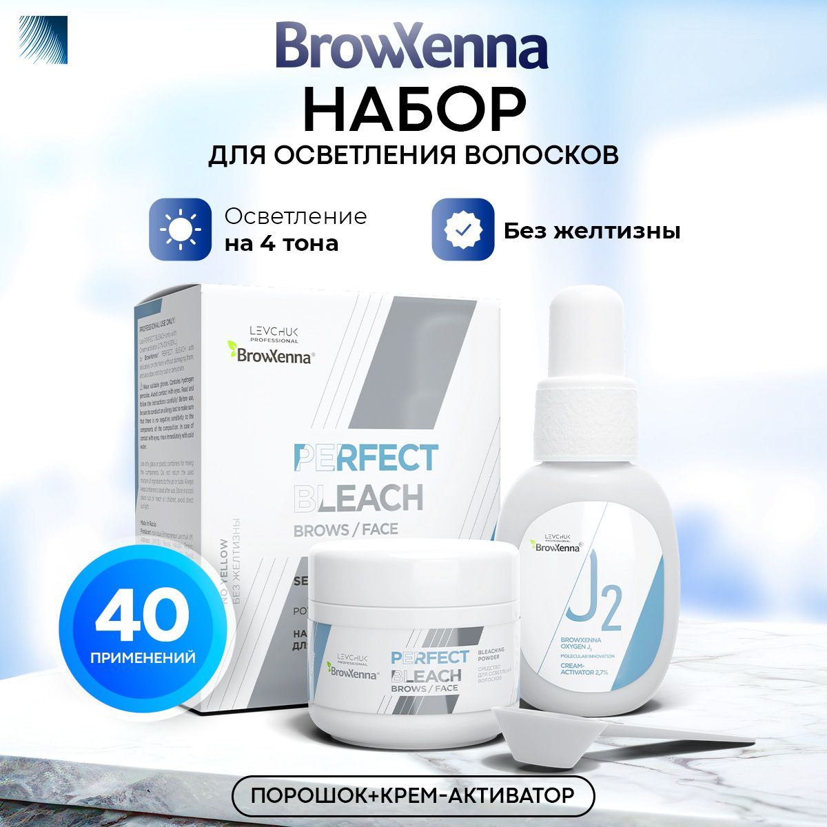 BrowXenna Набор средств для осветления бровей / волосков Perfect Bleach  (Brow Henna / БроуХенна) - купить с доставкой по выгодным ценам в  интернет-магазине OZON (1142862301)