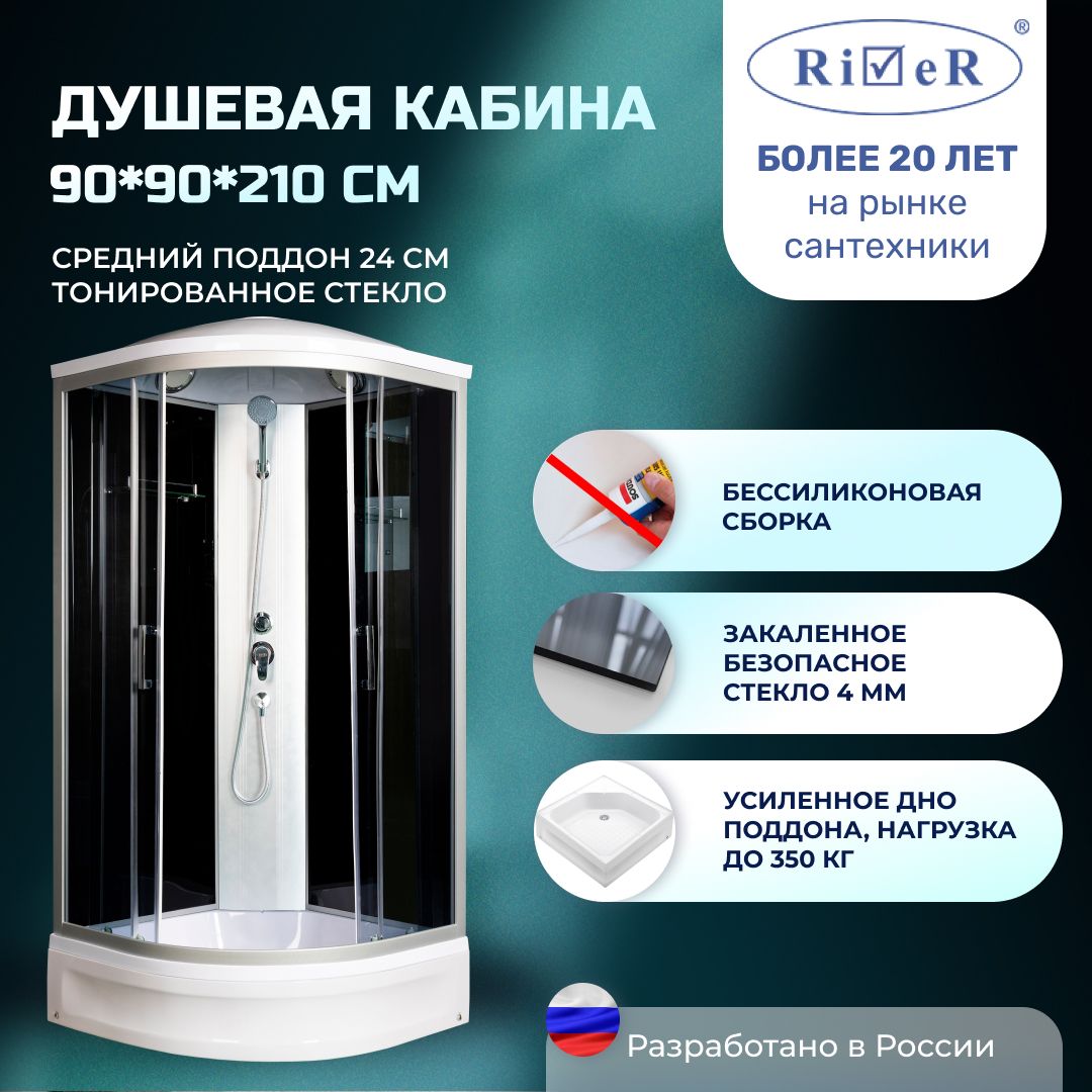 Душевая кабина River No Silicone (90x90) средний поддон,стекло тонированное,универсальная