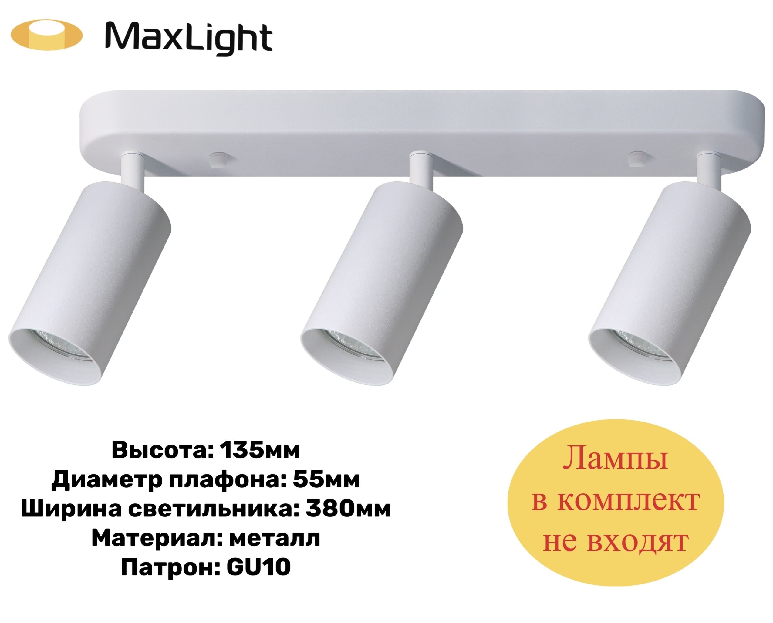 MaxLight Настенно-потолочный светильник, GU10, 35 Вт