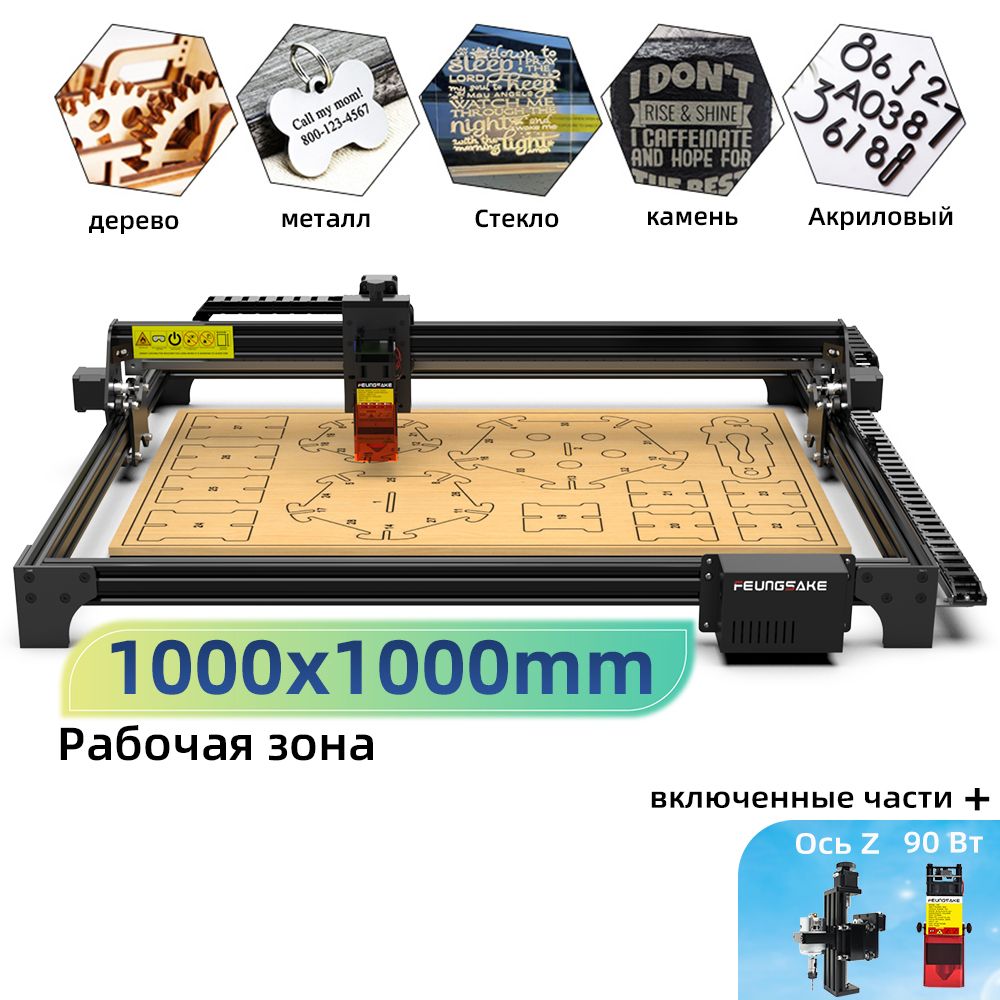 FEUNGSAKE лазерный гравер по дереву, рабочей зоной 1000x1000mm, станок для лазерной гравировки с ЧПУ Фрезерный станок по дереву с ЧПУ