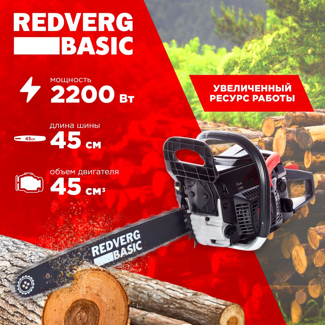 Бензопила RedVerg Basic GC-45C, 45 см, 72 звена - купить с доставкой по  выгодным ценам в интернет-магазине OZON (567105832)