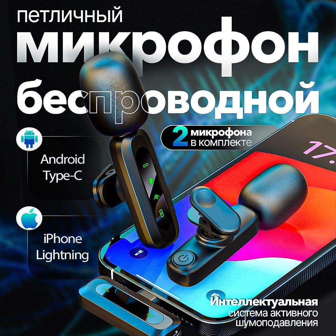 Микрофон петличный GoodMood gadget МикрофонПетличныйБеспроводнойОбъединение  - купить по выгодной цене в интернет-магазине OZON (1503200219)