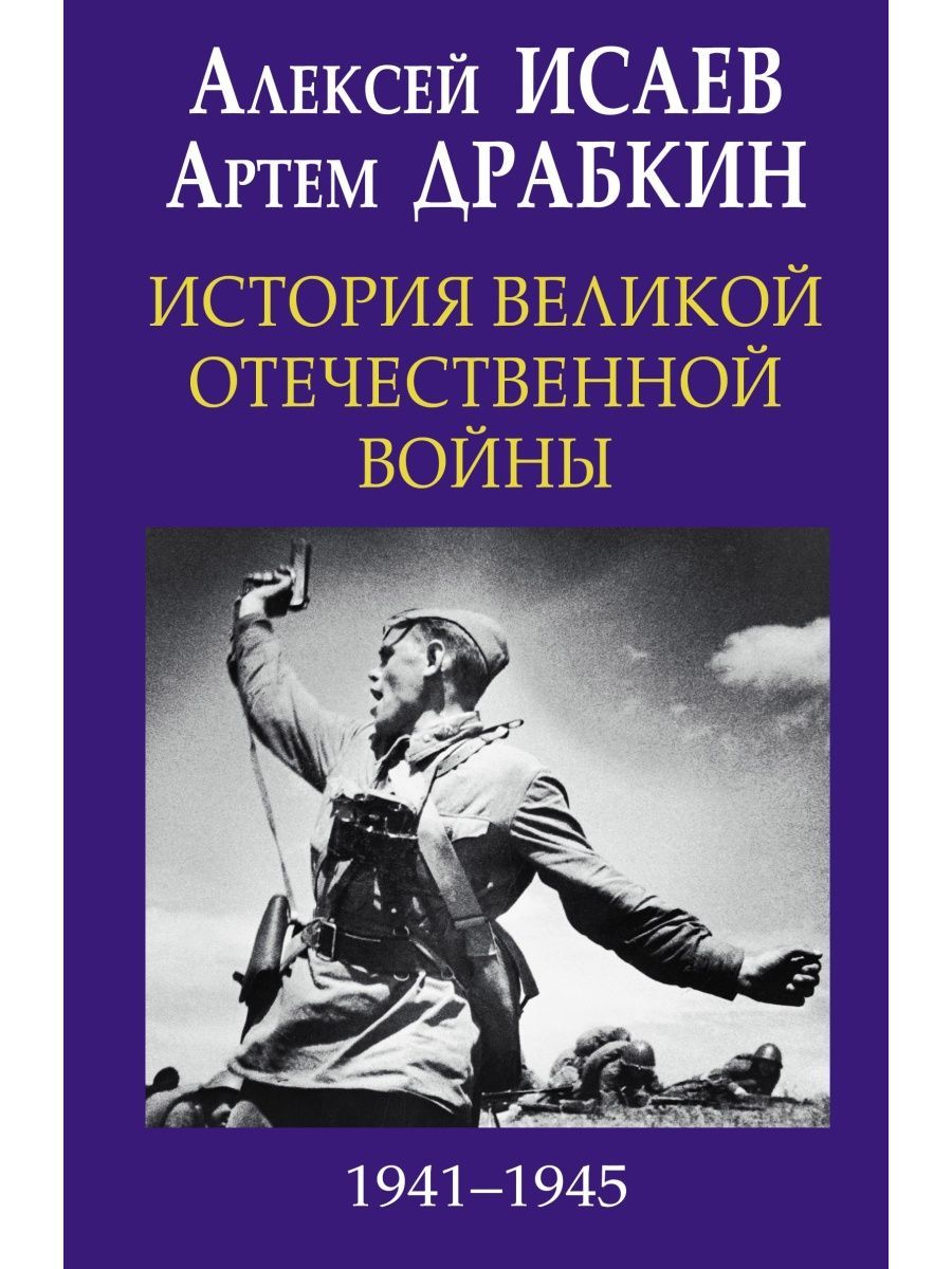 <b>Великая</b> <b>Отечественная</b> до сих пор остается во многом &quot;Неизвестной <b>войно...</b>