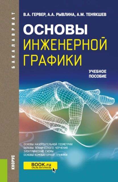 Основы сварочного производства - купить с доставкой по выгодным ценам в интернет