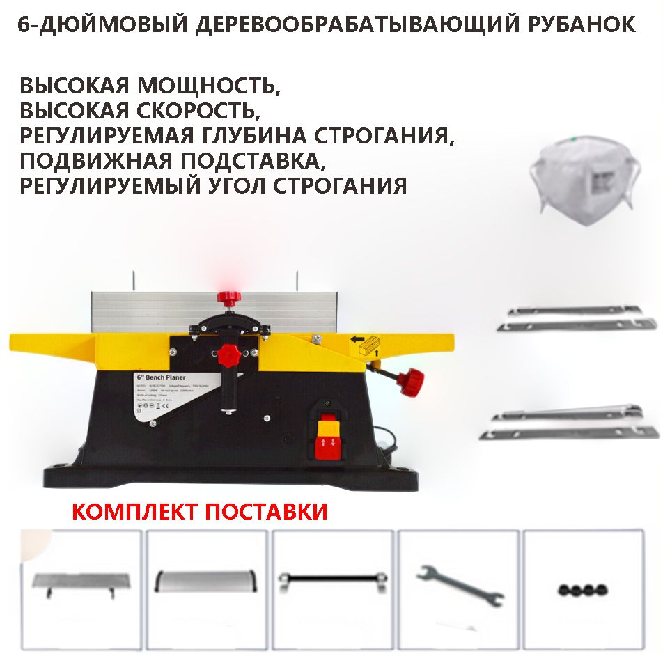 Настольный строгальный станок по толщине древесины мощностью 1800 Вт  Электрические деревообрабатывающие строгальные станки 12000 об/мин