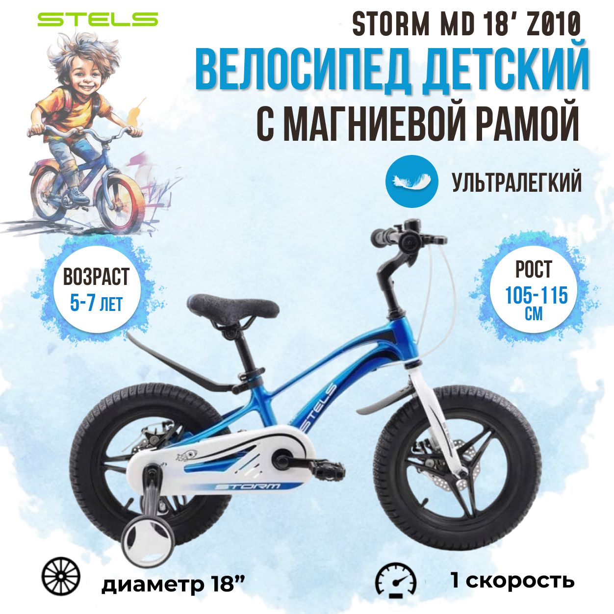 ВелосипеддетскийStelsStormMD18"Z0102023годамагниеваярамасиний