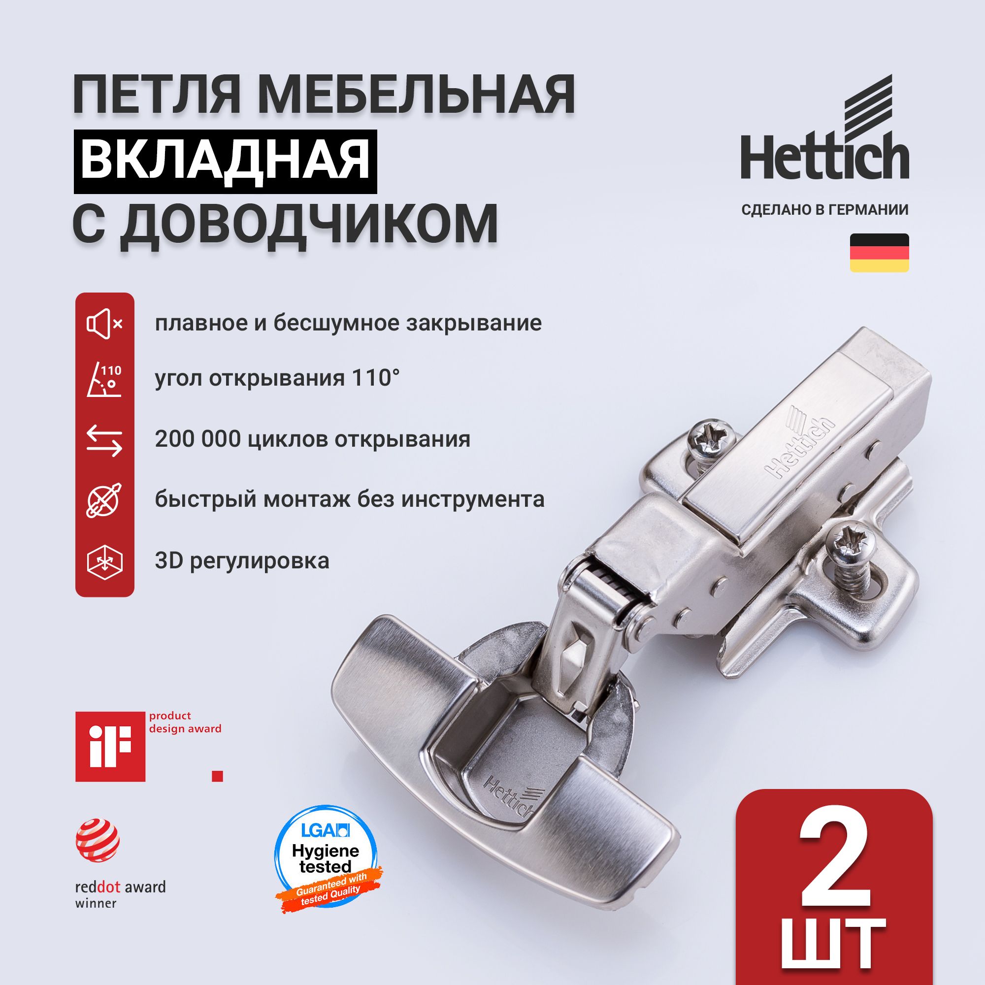 Петли мебельные с доводчиком вкладные HETTICH SENSYS 8645I, 110 градусов Clip-on, Германия, комплект 2 шт. Art. 9071207